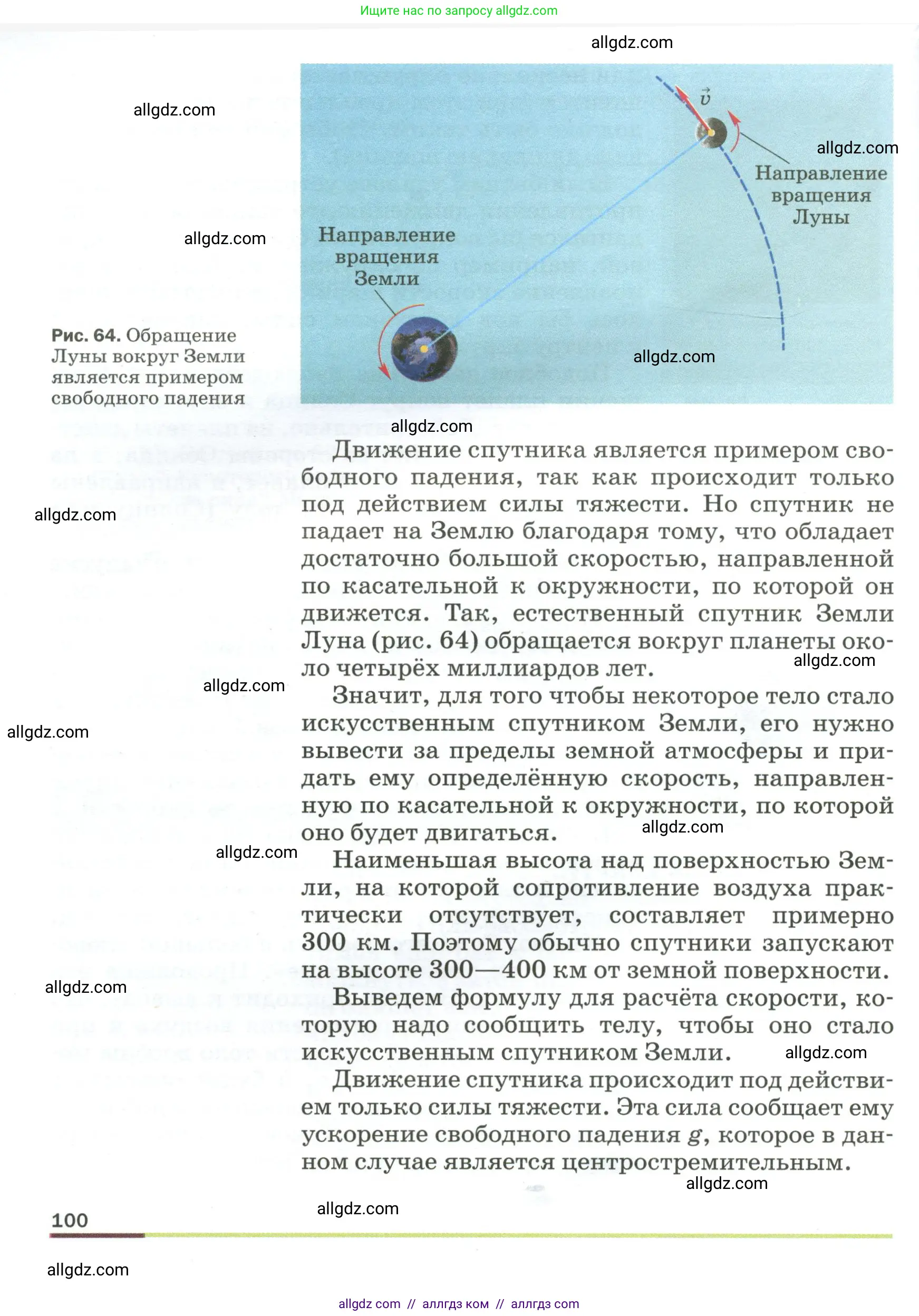 Физика, 9 класс Учебник, авторы: Пёрышкин И М, Гутник Елена Моисеевна, Иванов Александр Иванович, Петрова Мария Арсеньевна, издательство Просвещение, Москва, 2023, белого цвета, страница 100