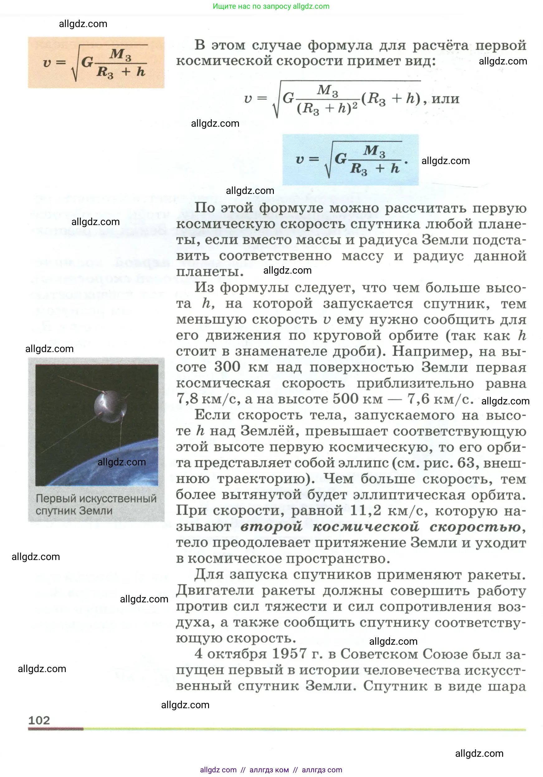 Физика, 9 класс Учебник, авторы: Пёрышкин И М, Гутник Елена Моисеевна, Иванов Александр Иванович, Петрова Мария Арсеньевна, издательство Просвещение, Москва, 2023, белого цвета, страница 102