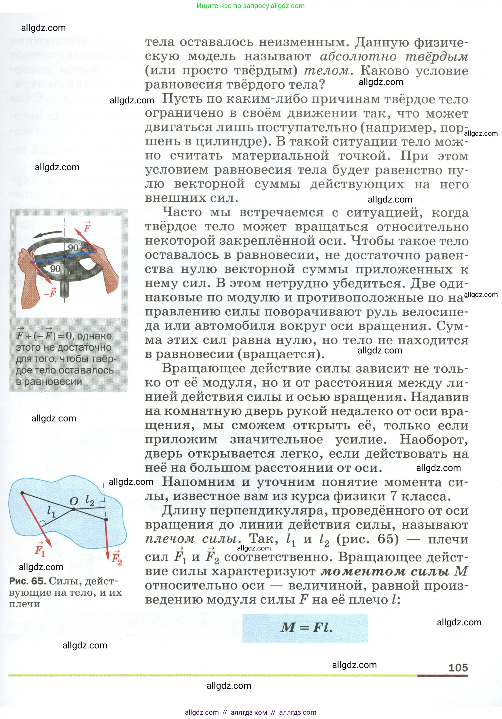 Физика, 9 класс Учебник, авторы: Пёрышкин И М, Гутник Елена Моисеевна, Иванов Александр Иванович, Петрова Мария Арсеньевна, издательство Просвещение, Москва, 2023, белого цвета, страница 105