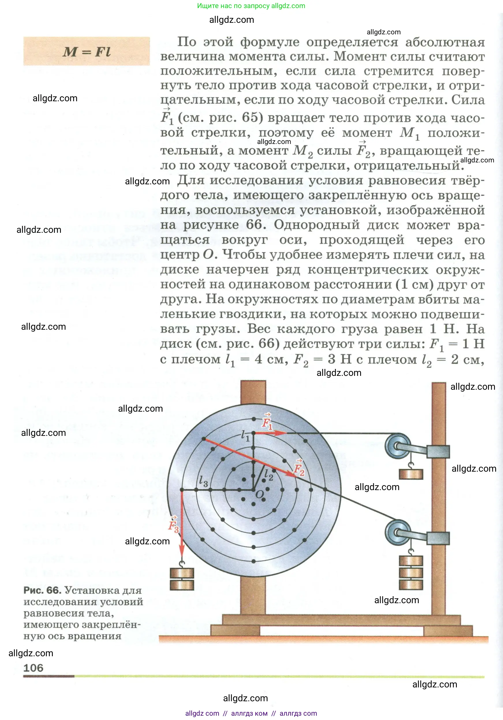 Физика, 9 класс Учебник, авторы: Пёрышкин И М, Гутник Елена Моисеевна, Иванов Александр Иванович, Петрова Мария Арсеньевна, издательство Просвещение, Москва, 2023, белого цвета, страница 106