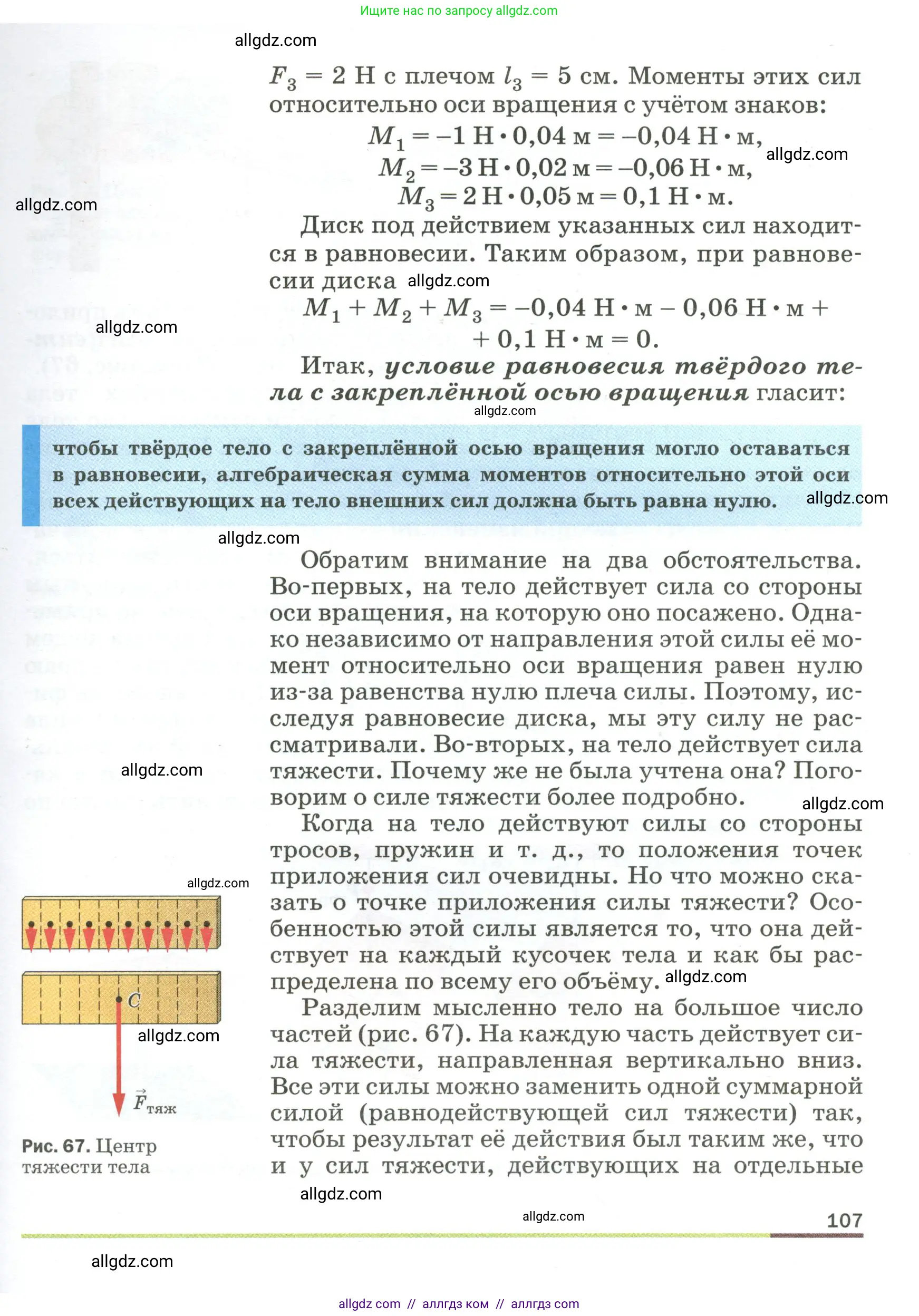 Физика, 9 класс Учебник, авторы: Пёрышкин И М, Гутник Елена Моисеевна, Иванов Александр Иванович, Петрова Мария Арсеньевна, издательство Просвещение, Москва, 2023, белого цвета, страница 107