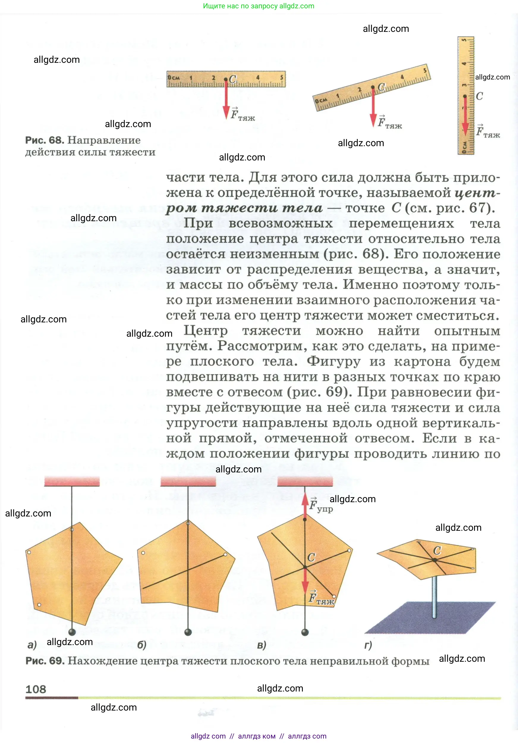 Физика, 9 класс Учебник, авторы: Пёрышкин И М, Гутник Елена Моисеевна, Иванов Александр Иванович, Петрова Мария Арсеньевна, издательство Просвещение, Москва, 2023, белого цвета, страница 108