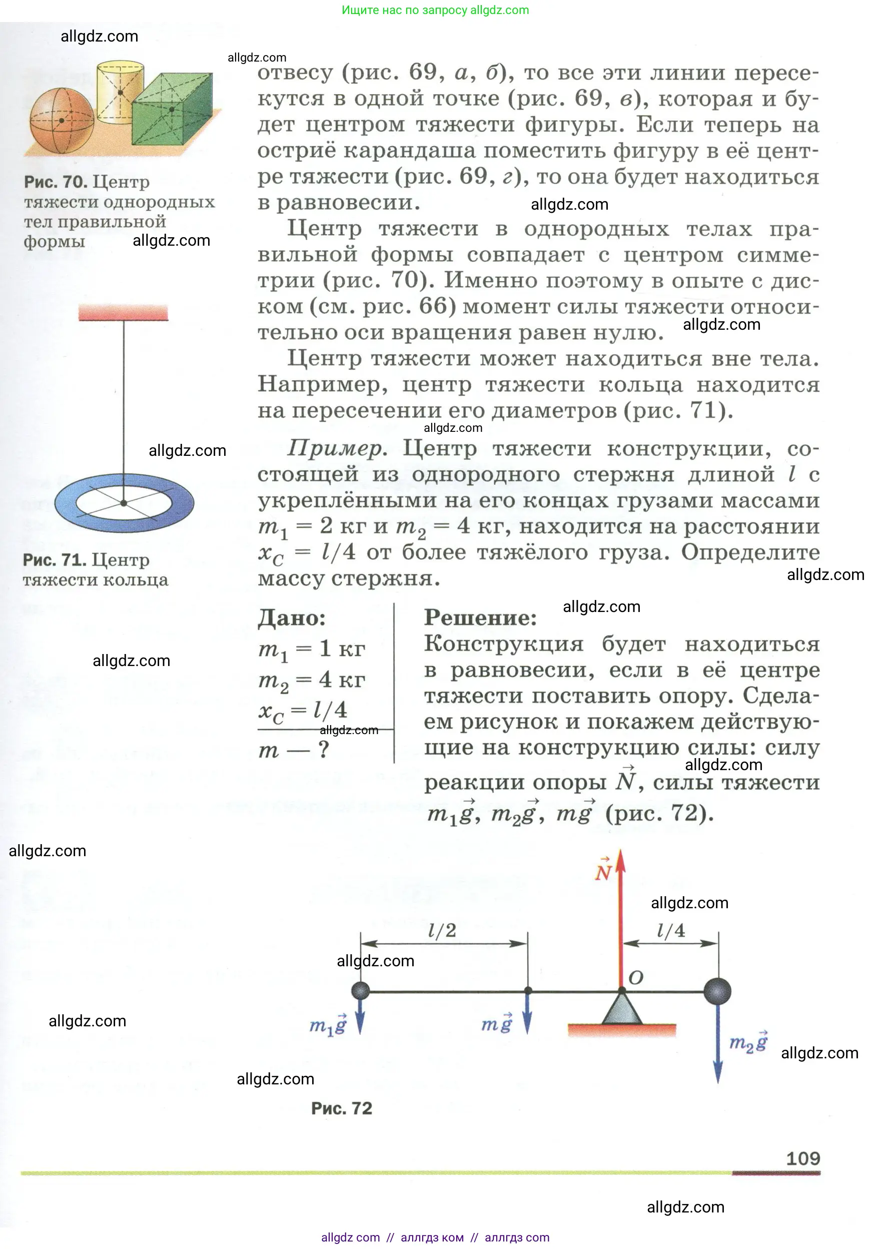 Физика, 9 класс Учебник, авторы: Пёрышкин И М, Гутник Елена Моисеевна, Иванов Александр Иванович, Петрова Мария Арсеньевна, издательство Просвещение, Москва, 2023, белого цвета, страница 109