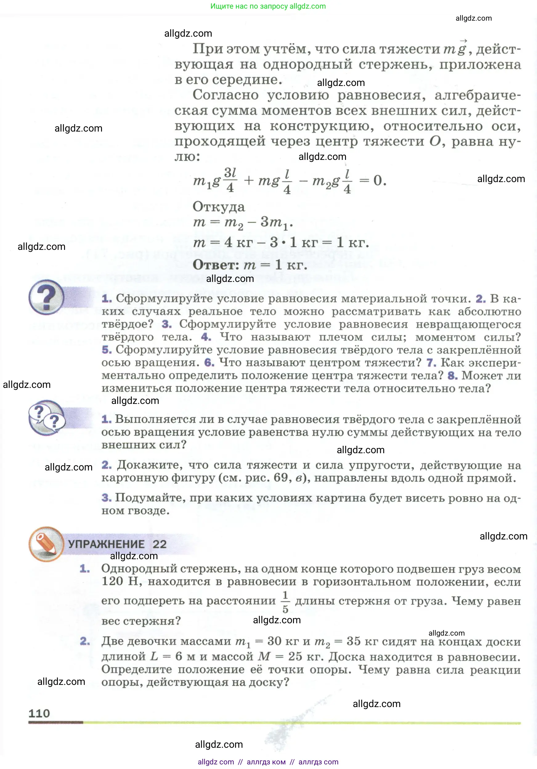 Физика, 9 класс Учебник, авторы: Пёрышкин И М, Гутник Елена Моисеевна, Иванов Александр Иванович, Петрова Мария Арсеньевна, издательство Просвещение, Москва, 2023, белого цвета, страница 110