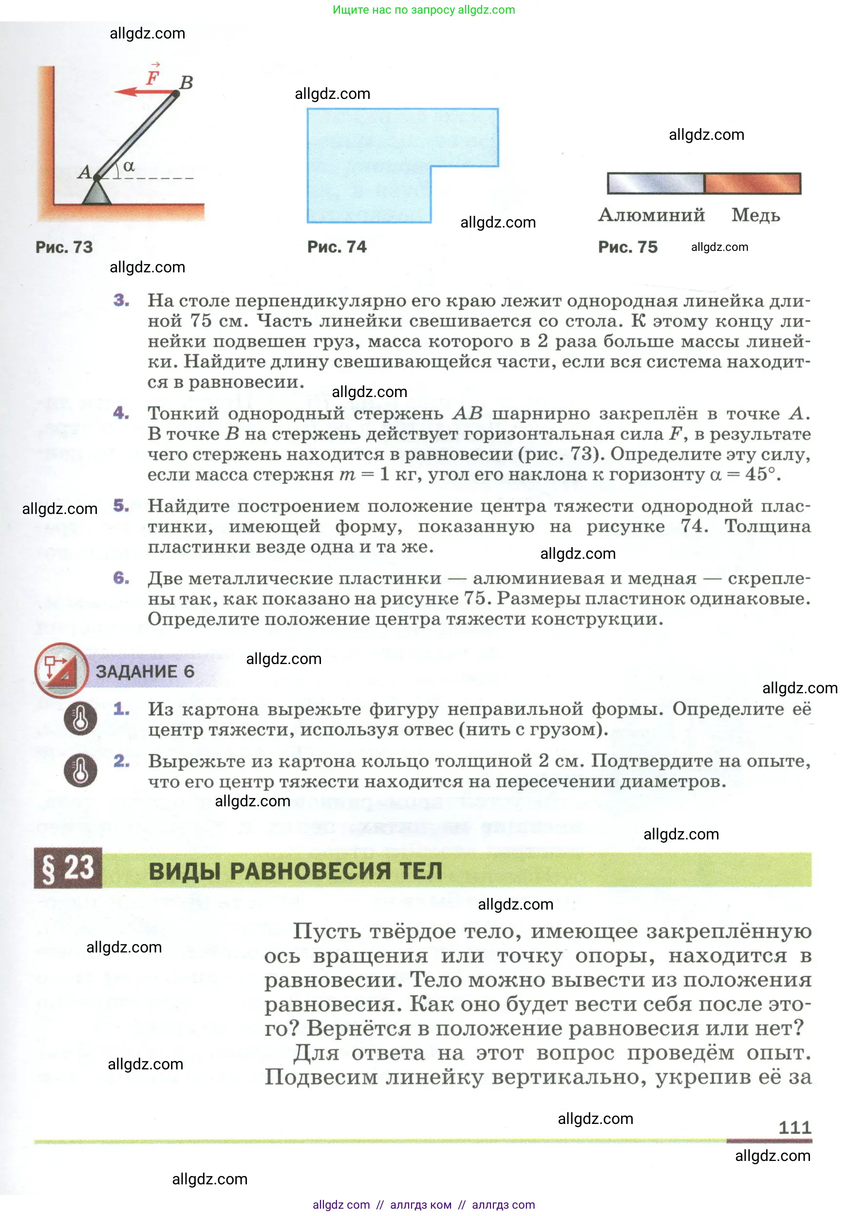Физика, 9 класс Учебник, авторы: Пёрышкин И М, Гутник Елена Моисеевна, Иванов Александр Иванович, Петрова Мария Арсеньевна, издательство Просвещение, Москва, 2023, белого цвета, страница 111