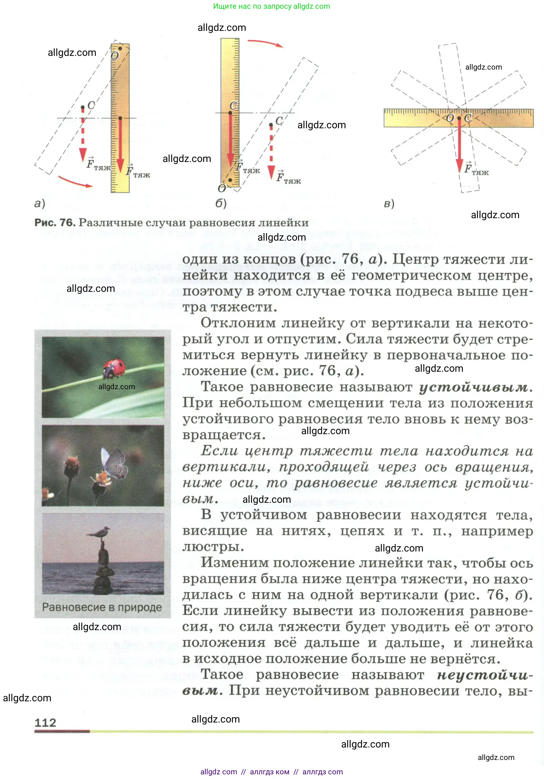 Физика, 9 класс Учебник, авторы: Пёрышкин И М, Гутник Елена Моисеевна, Иванов Александр Иванович, Петрова Мария Арсеньевна, издательство Просвещение, Москва, 2023, белого цвета, страница 112