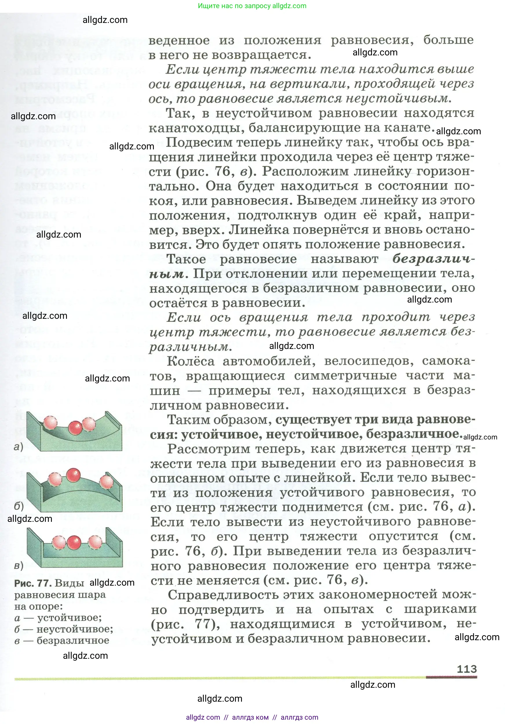 Физика, 9 класс Учебник, авторы: Пёрышкин И М, Гутник Елена Моисеевна, Иванов Александр Иванович, Петрова Мария Арсеньевна, издательство Просвещение, Москва, 2023, белого цвета, страница 113