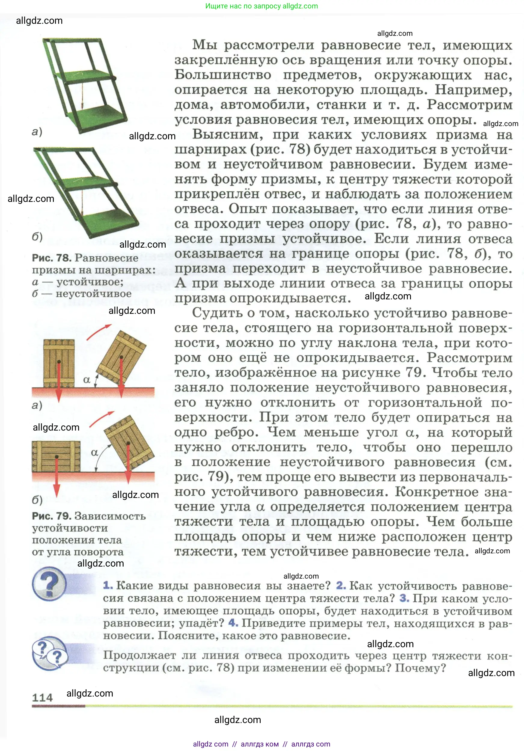 Физика, 9 класс Учебник, авторы: Пёрышкин И М, Гутник Елена Моисеевна, Иванов Александр Иванович, Петрова Мария Арсеньевна, издательство Просвещение, Москва, 2023, белого цвета, страница 114