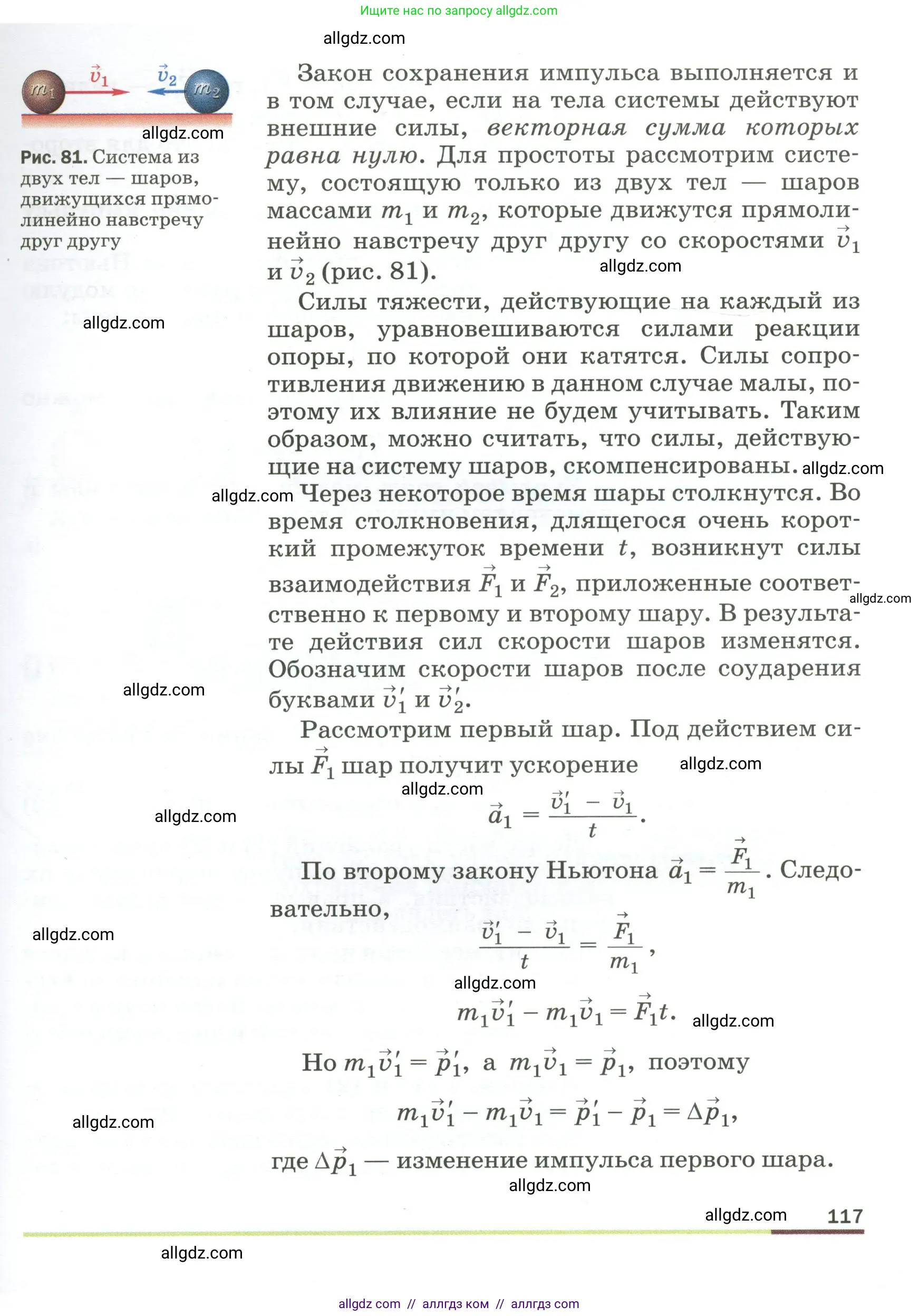 Физика, 9 класс Учебник, авторы: Пёрышкин И М, Гутник Елена Моисеевна, Иванов Александр Иванович, Петрова Мария Арсеньевна, издательство Просвещение, Москва, 2023, белого цвета, страница 117