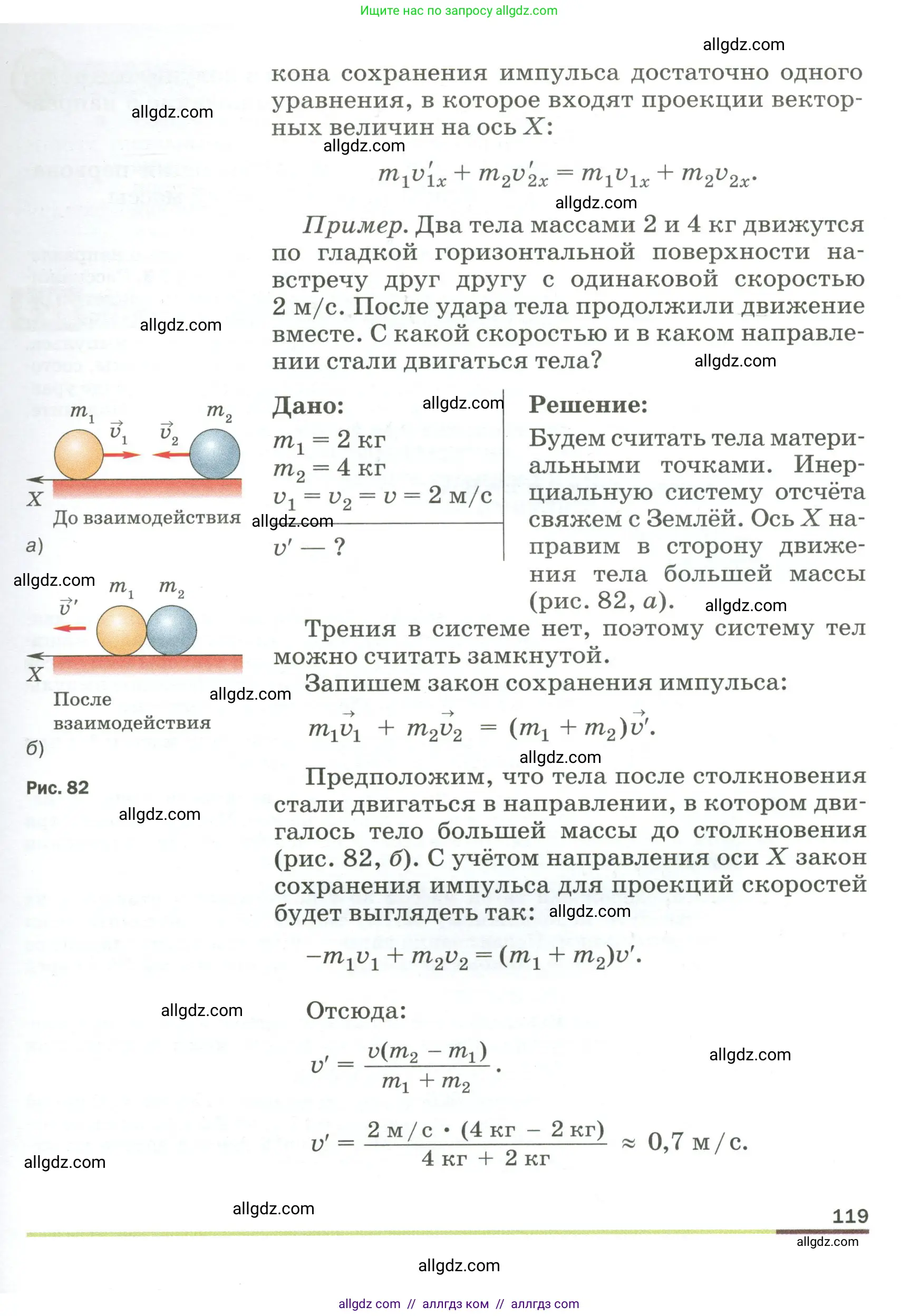 Физика, 9 класс Учебник, авторы: Пёрышкин И М, Гутник Елена Моисеевна, Иванов Александр Иванович, Петрова Мария Арсеньевна, издательство Просвещение, Москва, 2023, белого цвета, страница 119