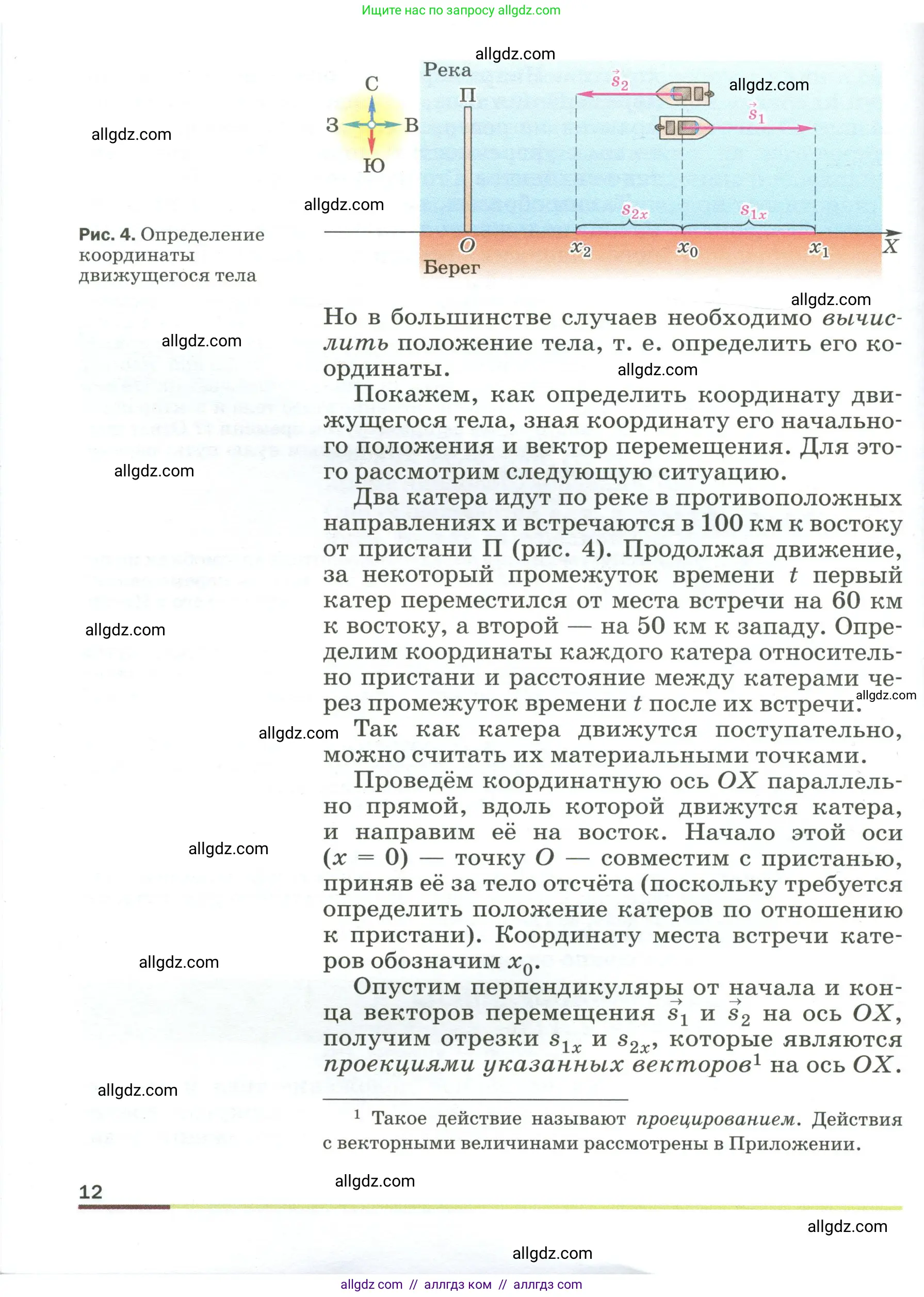 Физика, 9 класс Учебник, авторы: Пёрышкин И М, Гутник Елена Моисеевна, Иванов Александр Иванович, Петрова Мария Арсеньевна, издательство Просвещение, Москва, 2023, белого цвета, страница 12