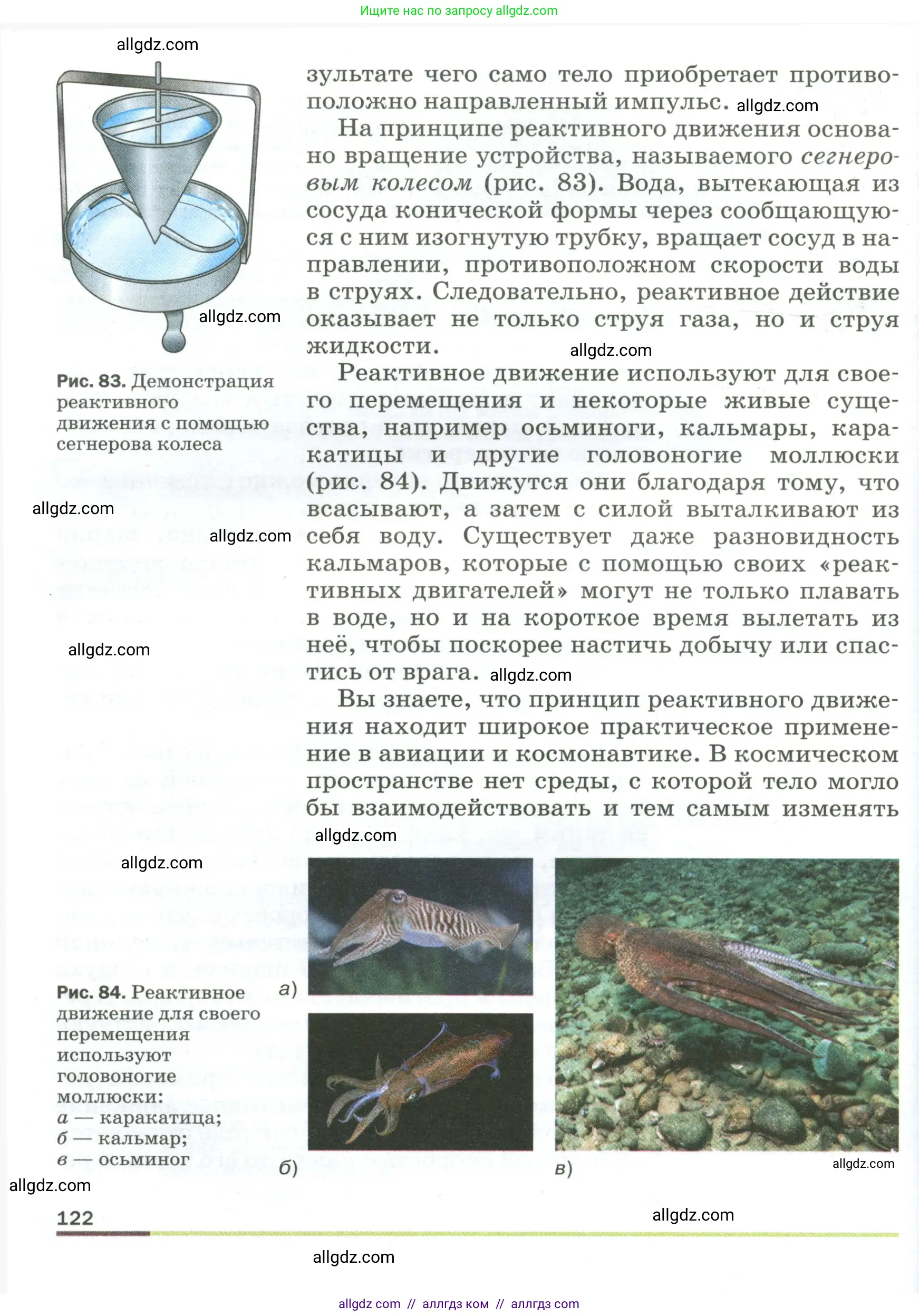 Физика, 9 класс Учебник, авторы: Пёрышкин И М, Гутник Елена Моисеевна, Иванов Александр Иванович, Петрова Мария Арсеньевна, издательство Просвещение, Москва, 2023, белого цвета, страница 122