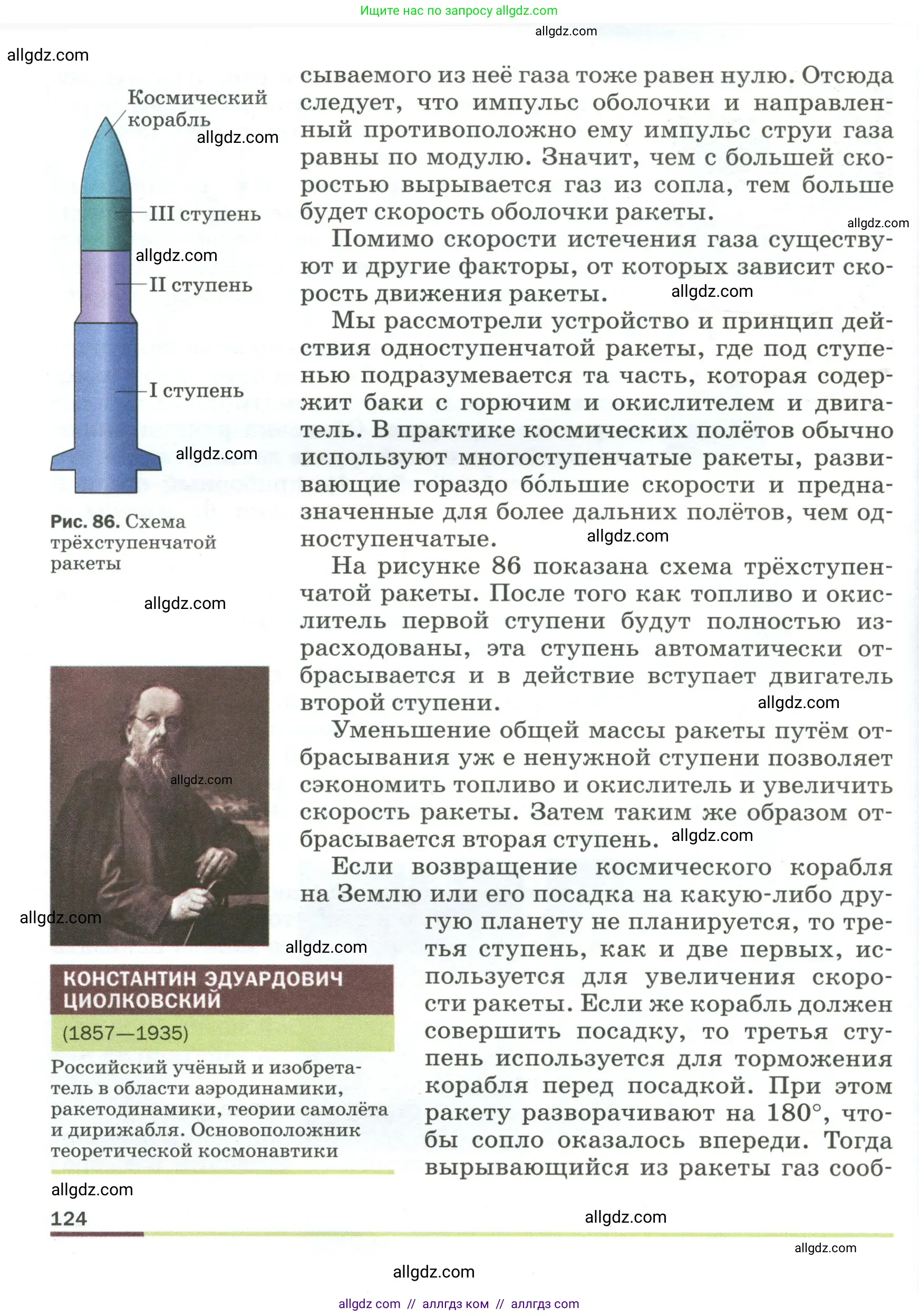 Физика, 9 класс Учебник, авторы: Пёрышкин И М, Гутник Елена Моисеевна, Иванов Александр Иванович, Петрова Мария Арсеньевна, издательство Просвещение, Москва, 2023, белого цвета, страница 124