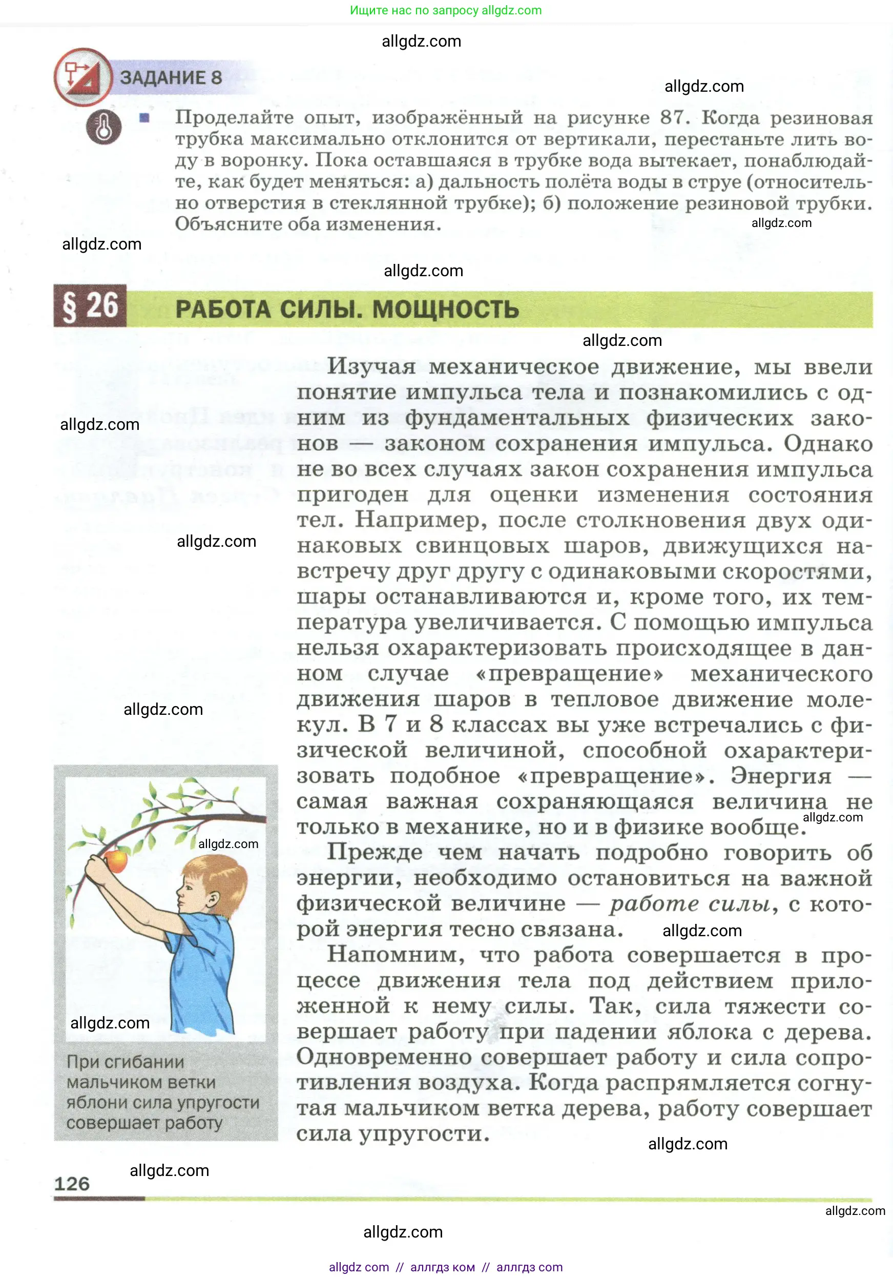 Физика, 9 класс Учебник, авторы: Пёрышкин И М, Гутник Елена Моисеевна, Иванов Александр Иванович, Петрова Мария Арсеньевна, издательство Просвещение, Москва, 2023, белого цвета, страница 126
