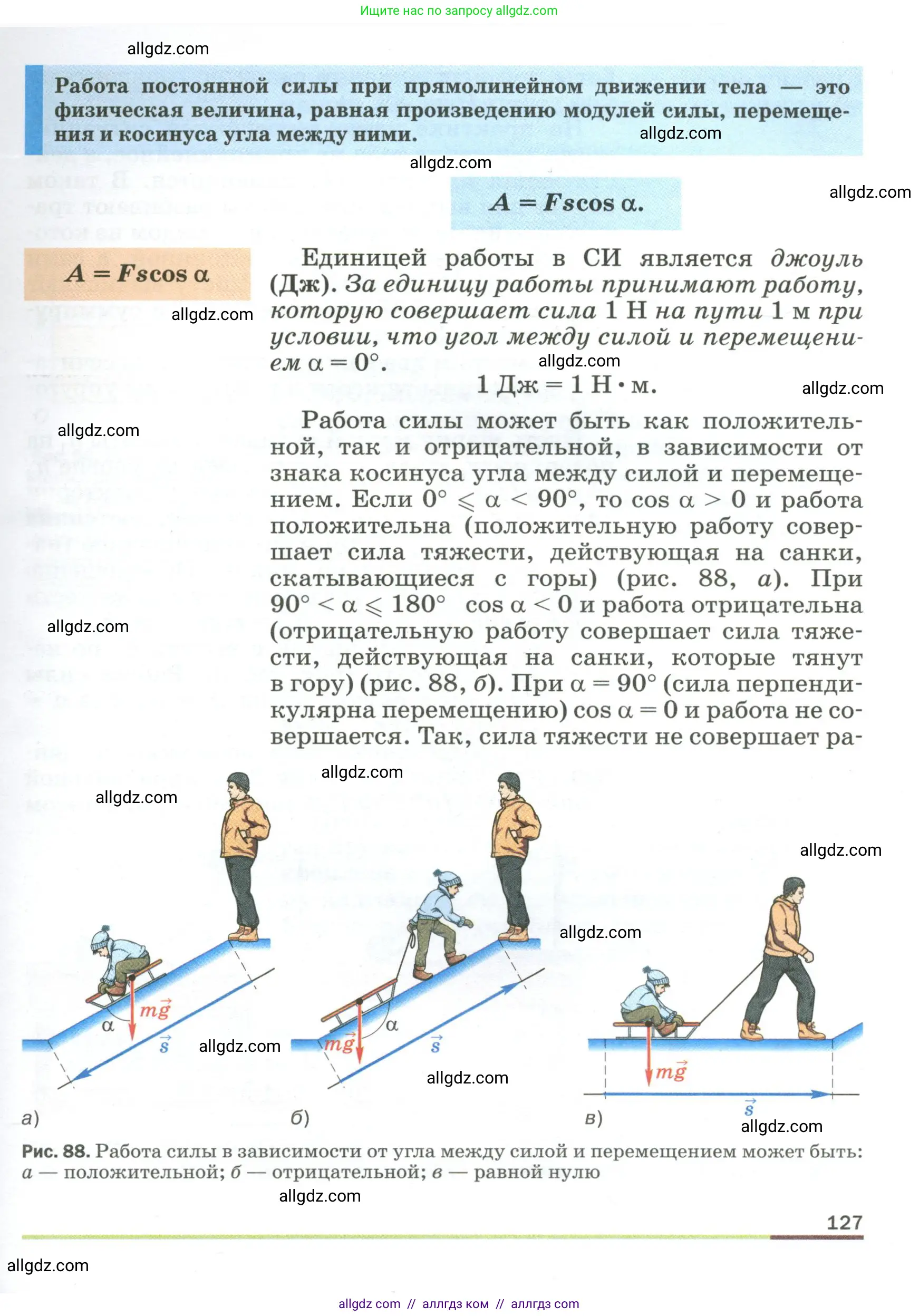 Физика, 9 класс Учебник, авторы: Пёрышкин И М, Гутник Елена Моисеевна, Иванов Александр Иванович, Петрова Мария Арсеньевна, издательство Просвещение, Москва, 2023, белого цвета, страница 127