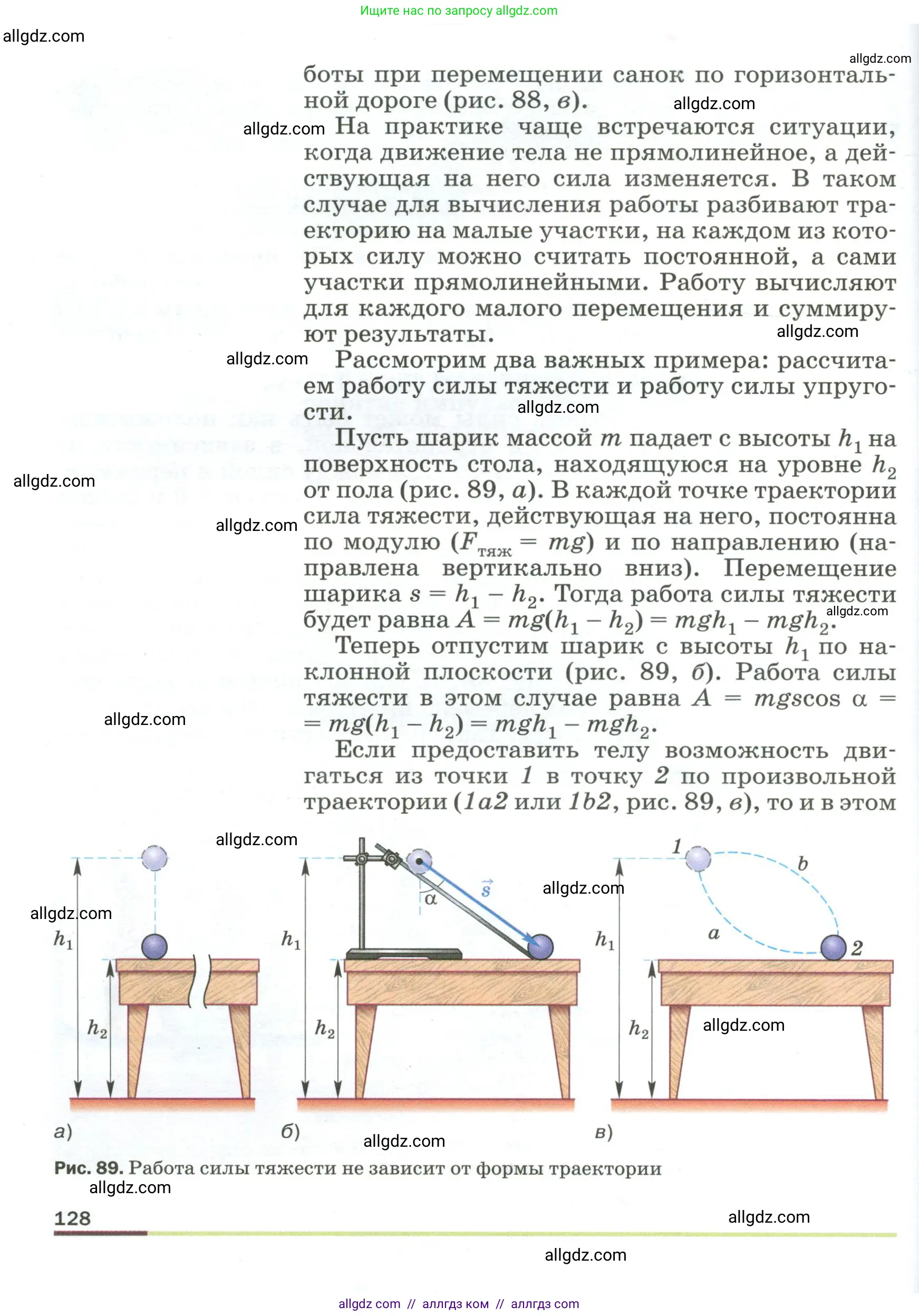 Физика, 9 класс Учебник, авторы: Пёрышкин И М, Гутник Елена Моисеевна, Иванов Александр Иванович, Петрова Мария Арсеньевна, издательство Просвещение, Москва, 2023, белого цвета, страница 128