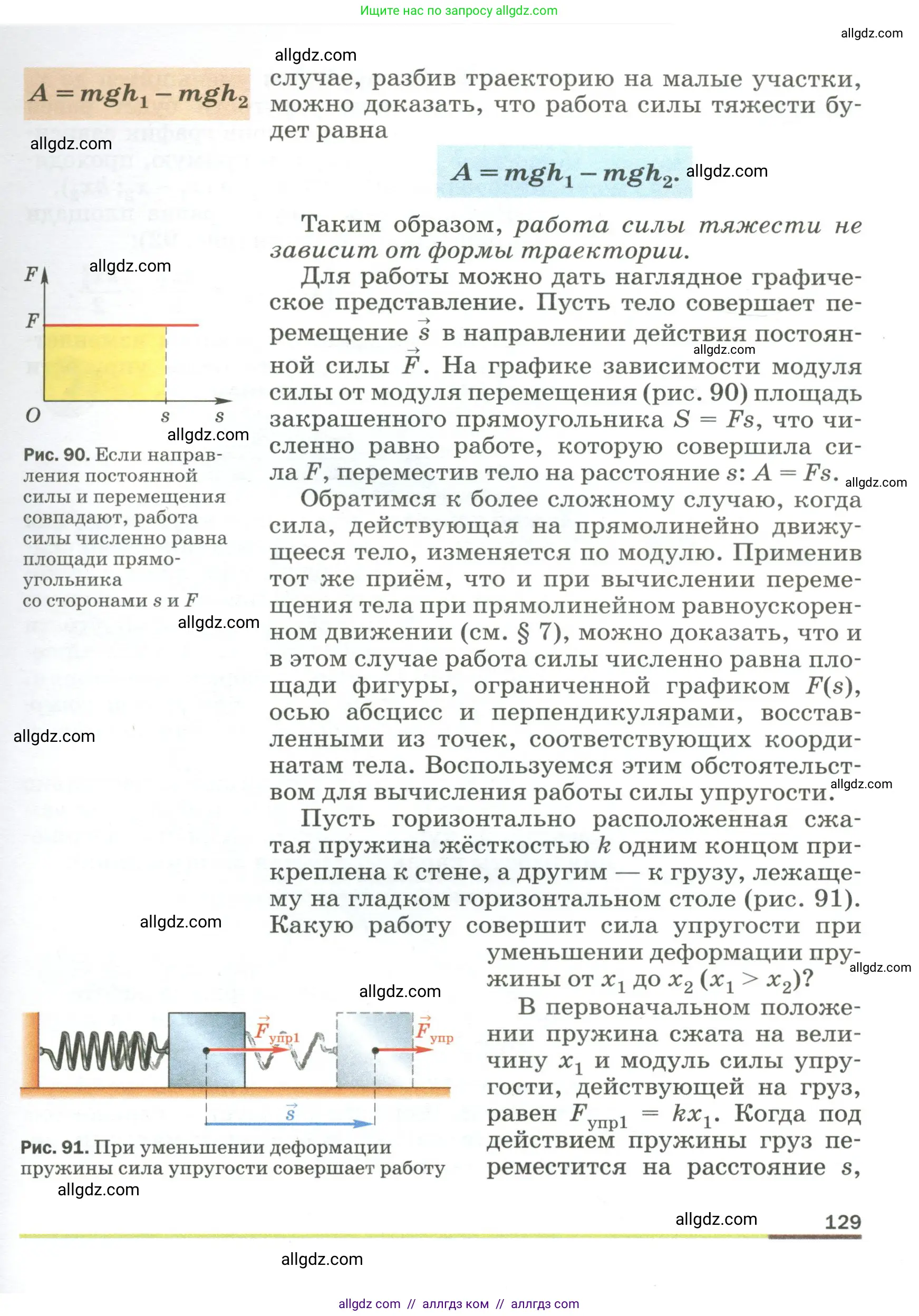 Физика, 9 класс Учебник, авторы: Пёрышкин И М, Гутник Елена Моисеевна, Иванов Александр Иванович, Петрова Мария Арсеньевна, издательство Просвещение, Москва, 2023, белого цвета, страница 129