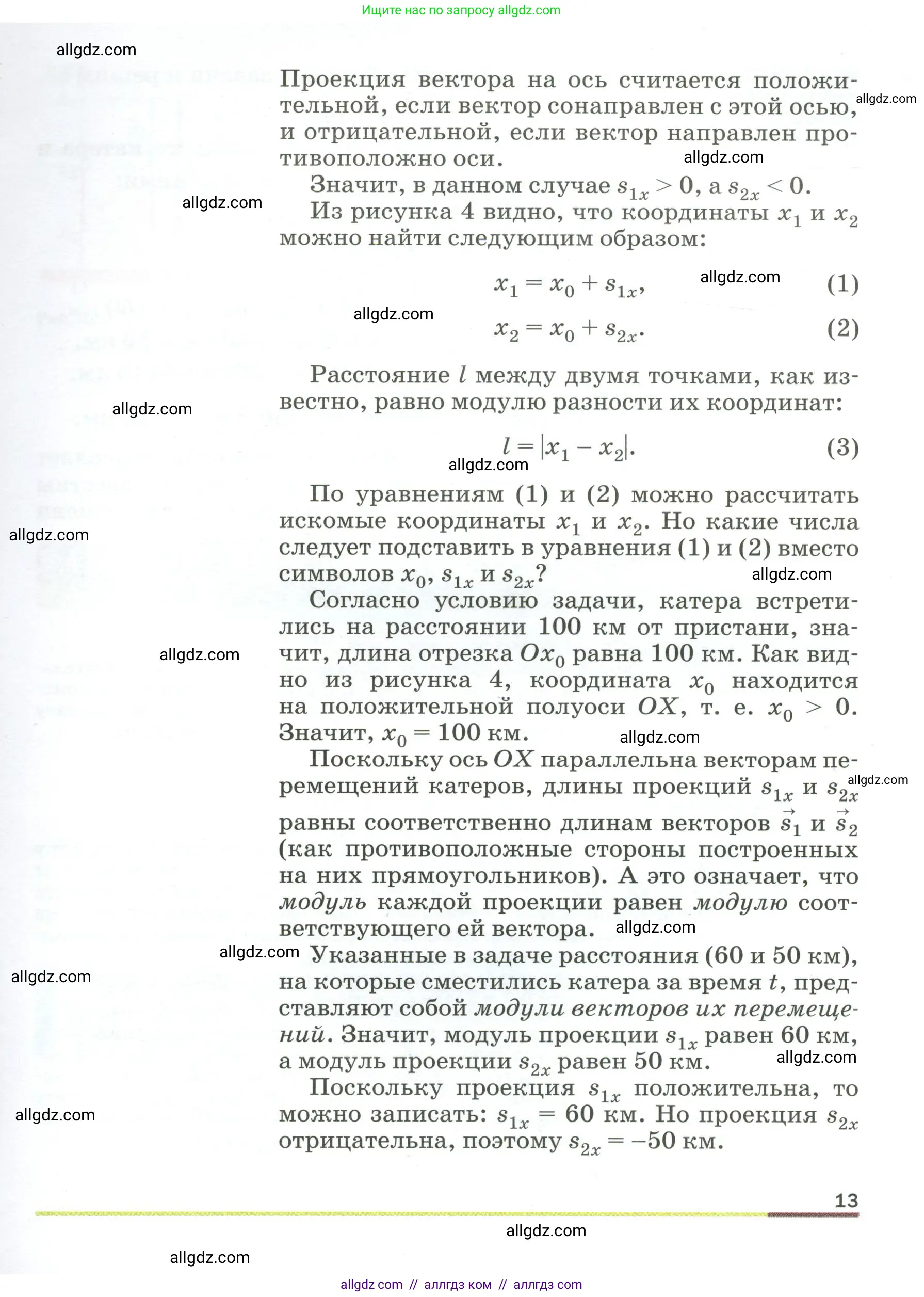 Физика, 9 класс Учебник, авторы: Пёрышкин И М, Гутник Елена Моисеевна, Иванов Александр Иванович, Петрова Мария Арсеньевна, издательство Просвещение, Москва, 2023, белого цвета, страница 13