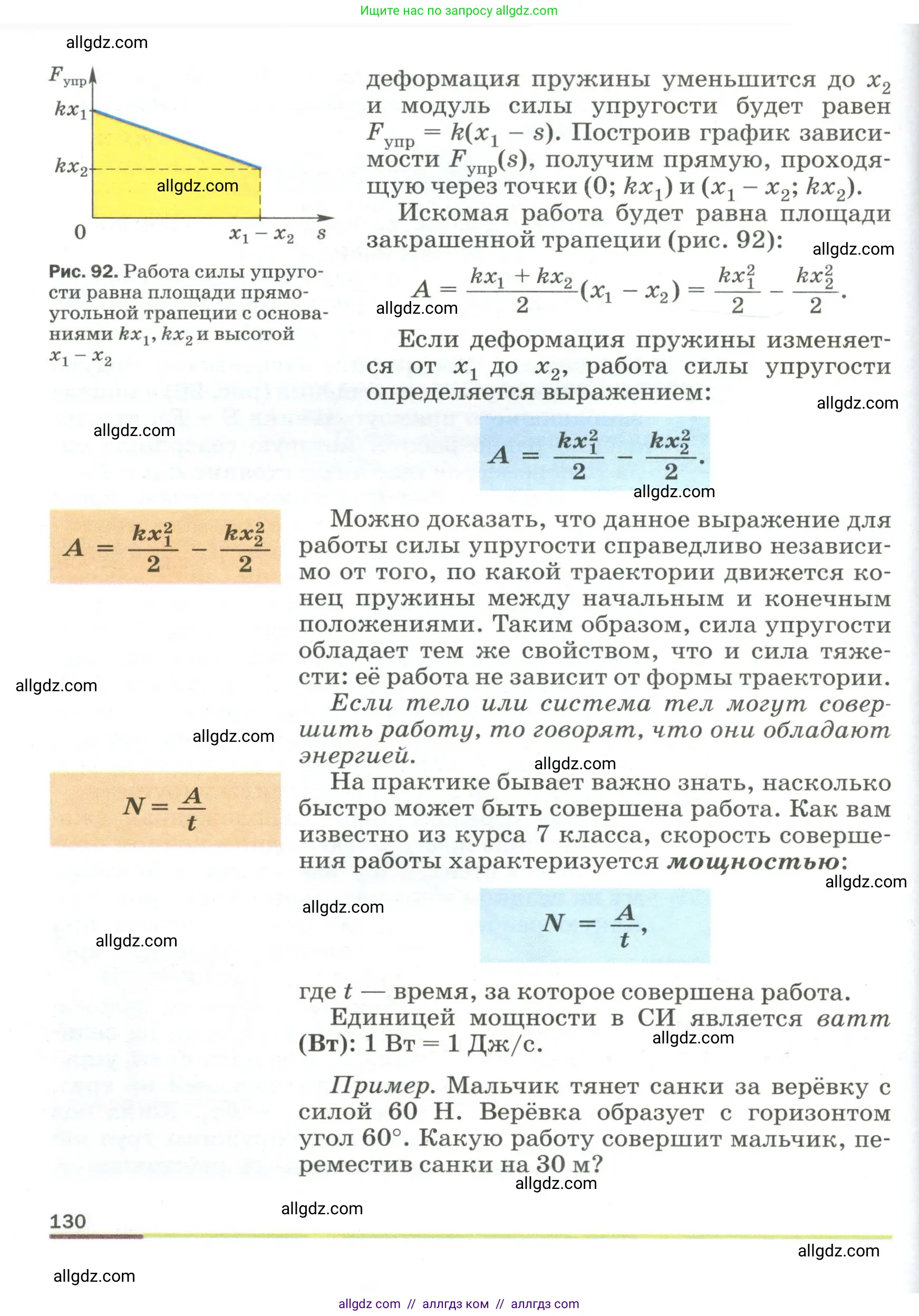 Физика, 9 класс Учебник, авторы: Пёрышкин И М, Гутник Елена Моисеевна, Иванов Александр Иванович, Петрова Мария Арсеньевна, издательство Просвещение, Москва, 2023, белого цвета, страница 130