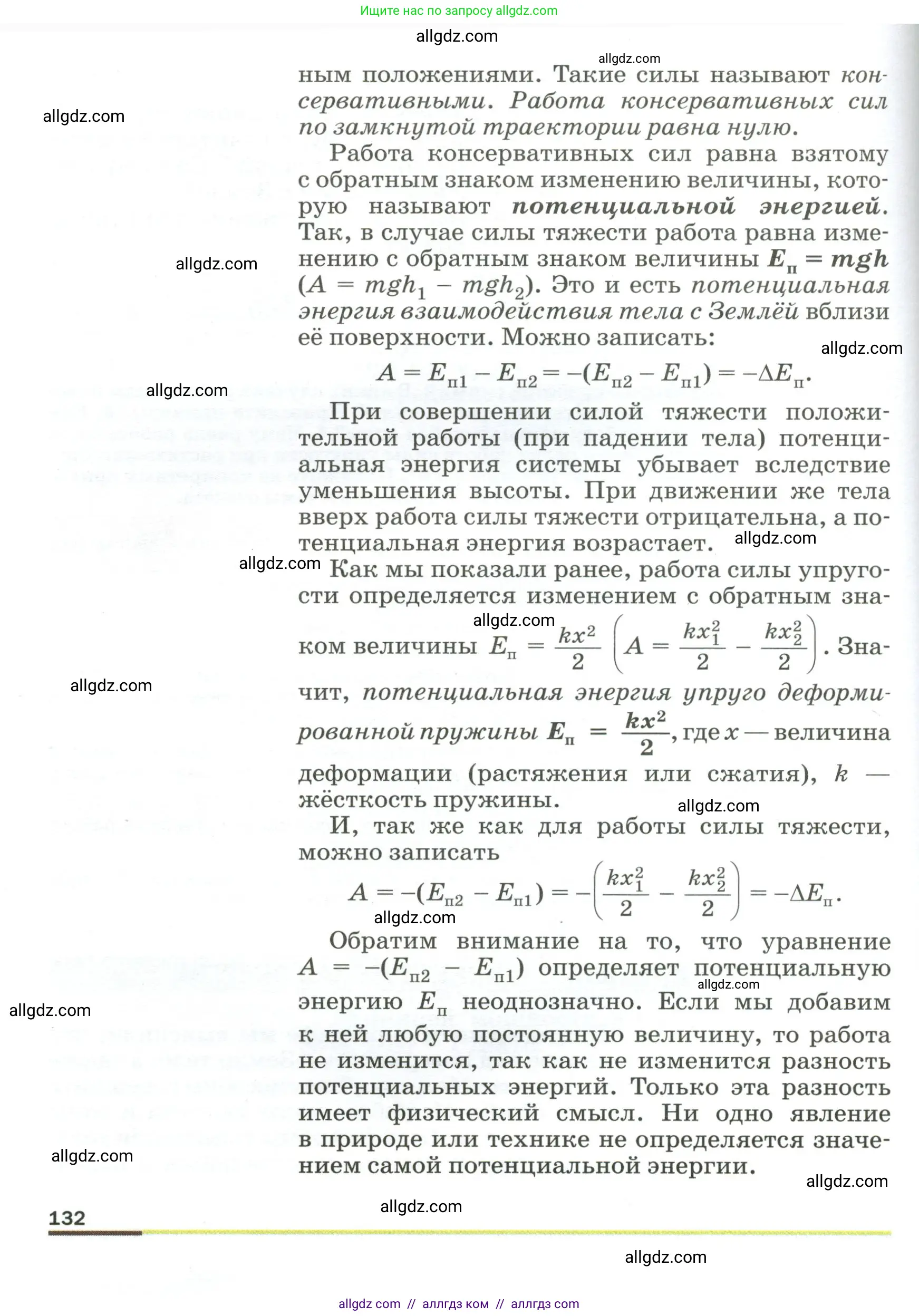 Физика, 9 класс Учебник, авторы: Пёрышкин И М, Гутник Елена Моисеевна, Иванов Александр Иванович, Петрова Мария Арсеньевна, издательство Просвещение, Москва, 2023, белого цвета, страница 132