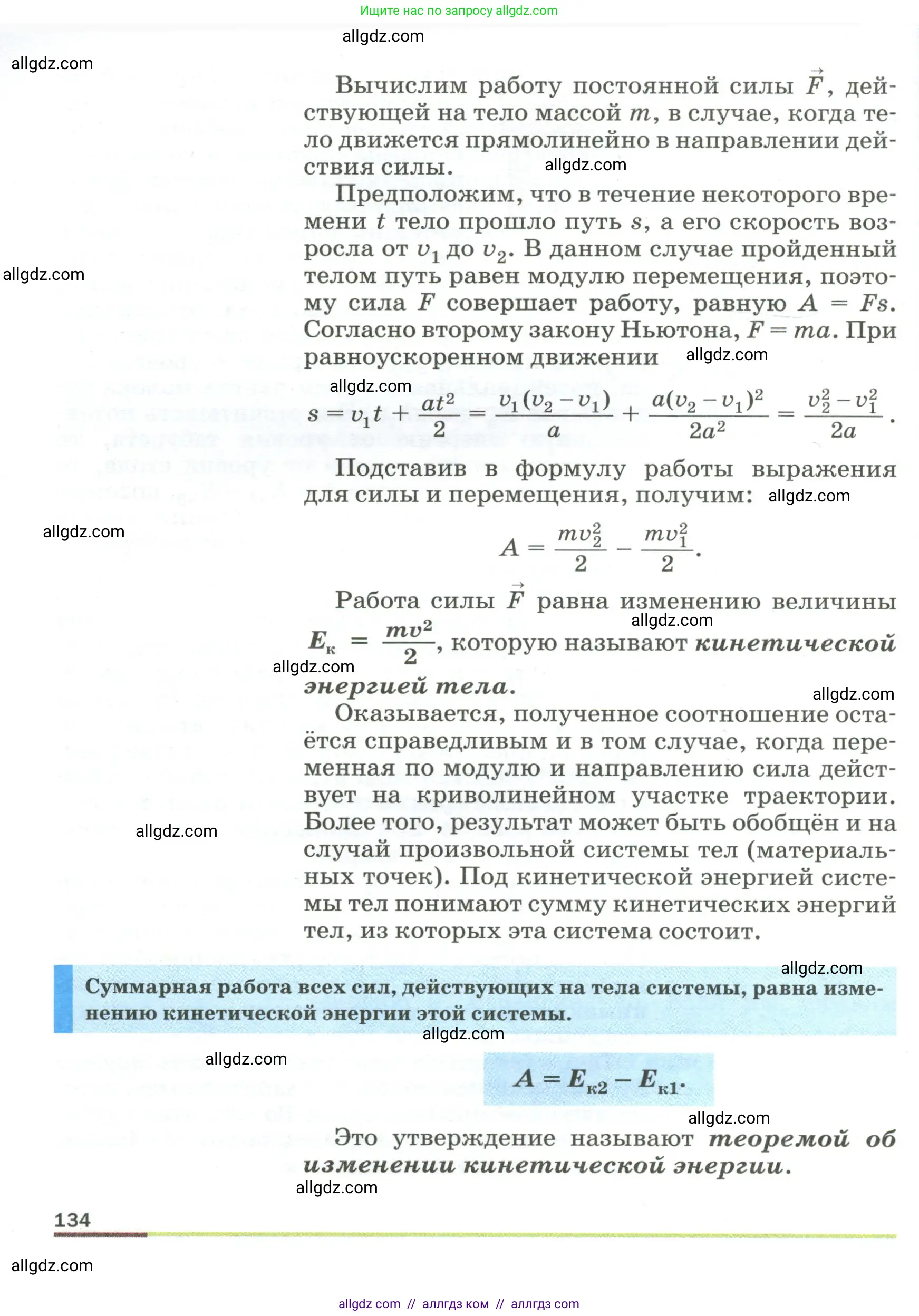 Физика, 9 класс Учебник, авторы: Пёрышкин И М, Гутник Елена Моисеевна, Иванов Александр Иванович, Петрова Мария Арсеньевна, издательство Просвещение, Москва, 2023, белого цвета, страница 134