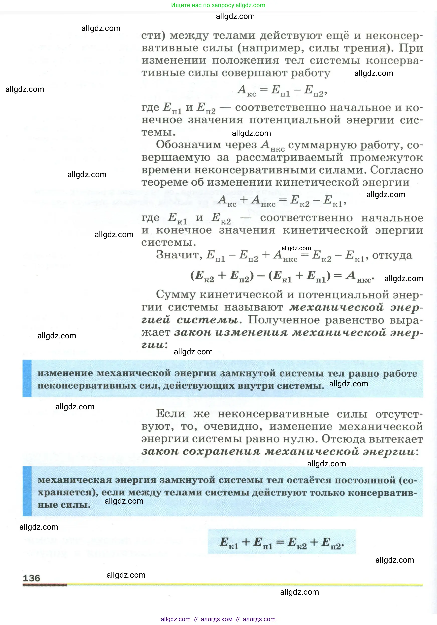 Физика, 9 класс Учебник, авторы: Пёрышкин И М, Гутник Елена Моисеевна, Иванов Александр Иванович, Петрова Мария Арсеньевна, издательство Просвещение, Москва, 2023, белого цвета, страница 136