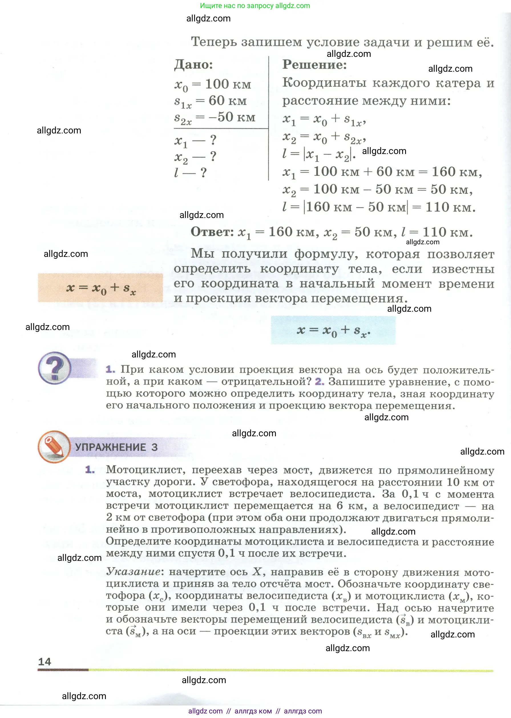 Физика, 9 класс Учебник, авторы: Пёрышкин И М, Гутник Елена Моисеевна, Иванов Александр Иванович, Петрова Мария Арсеньевна, издательство Просвещение, Москва, 2023, белого цвета, страница 14
