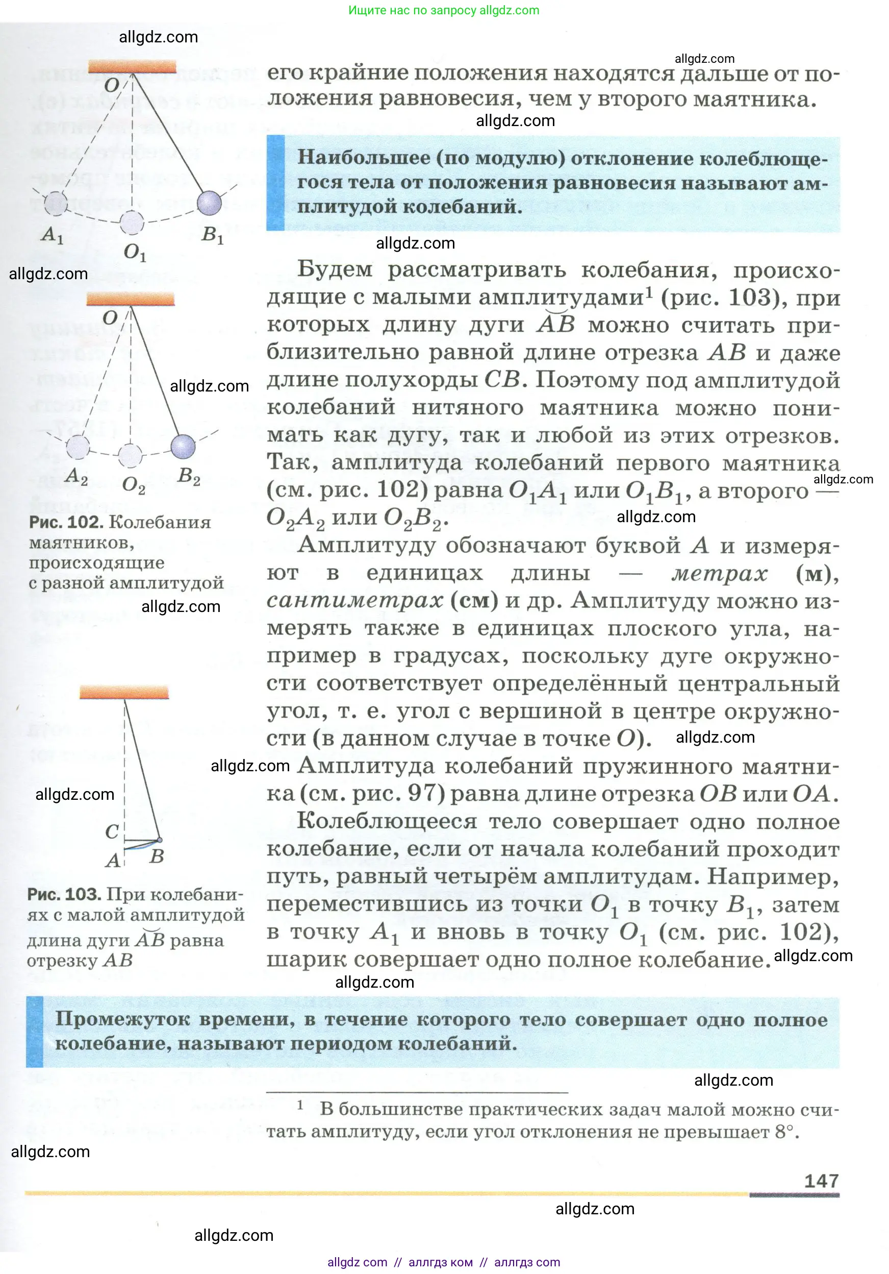 Физика, 9 класс Учебник, авторы: Пёрышкин И М, Гутник Елена Моисеевна, Иванов Александр Иванович, Петрова Мария Арсеньевна, издательство Просвещение, Москва, 2023, белого цвета, страница 147