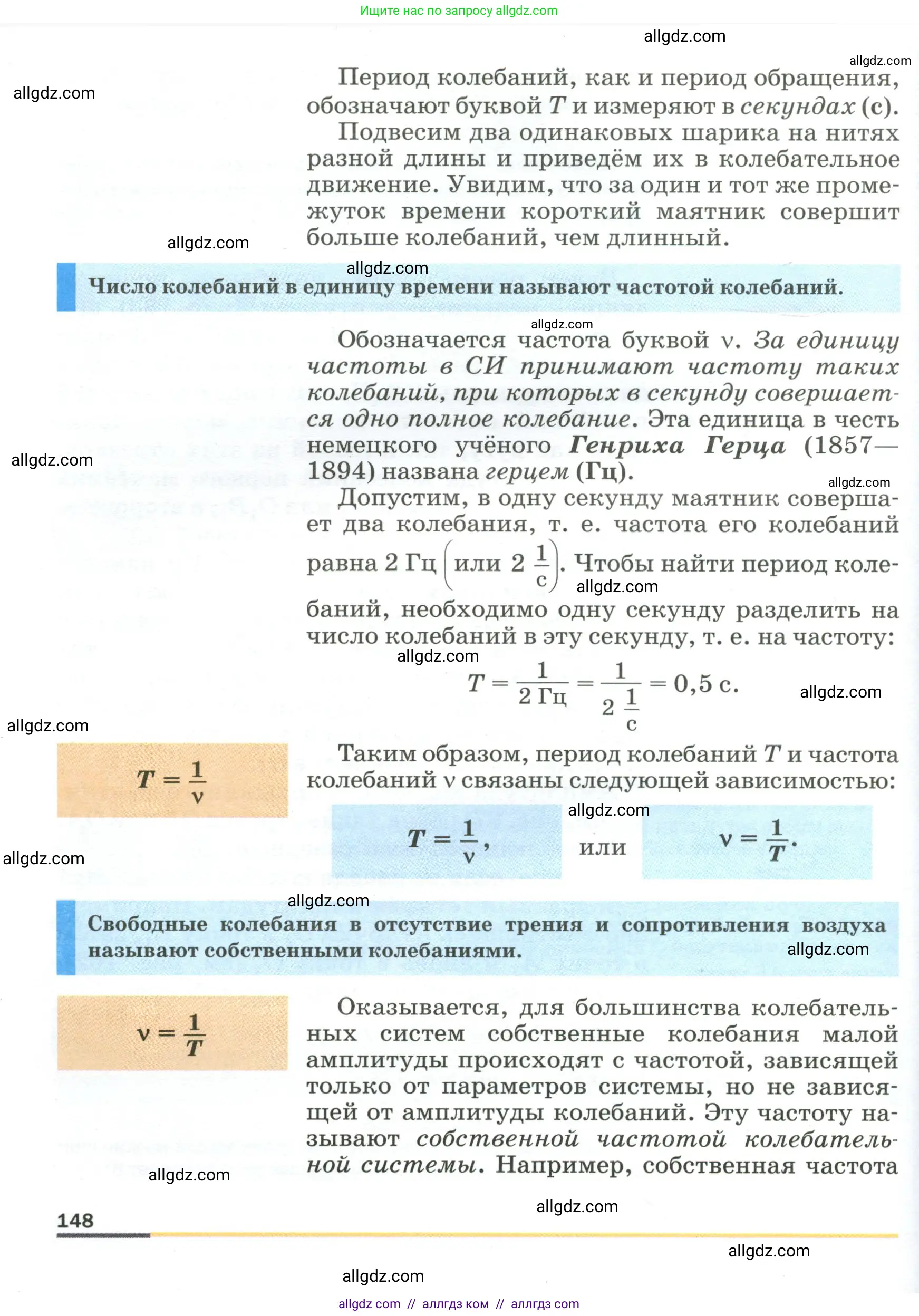 Физика, 9 класс Учебник, авторы: Пёрышкин И М, Гутник Елена Моисеевна, Иванов Александр Иванович, Петрова Мария Арсеньевна, издательство Просвещение, Москва, 2023, белого цвета, страница 148