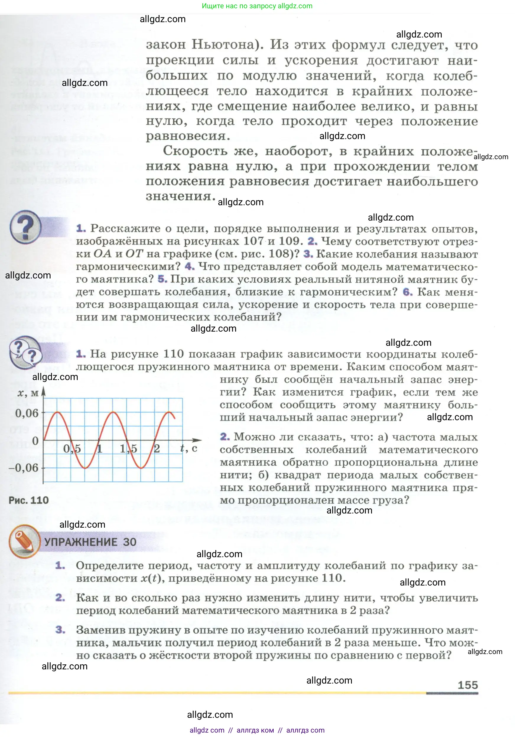 Физика, 9 класс Учебник, авторы: Пёрышкин И М, Гутник Елена Моисеевна, Иванов Александр Иванович, Петрова Мария Арсеньевна, издательство Просвещение, Москва, 2023, белого цвета, страница 155