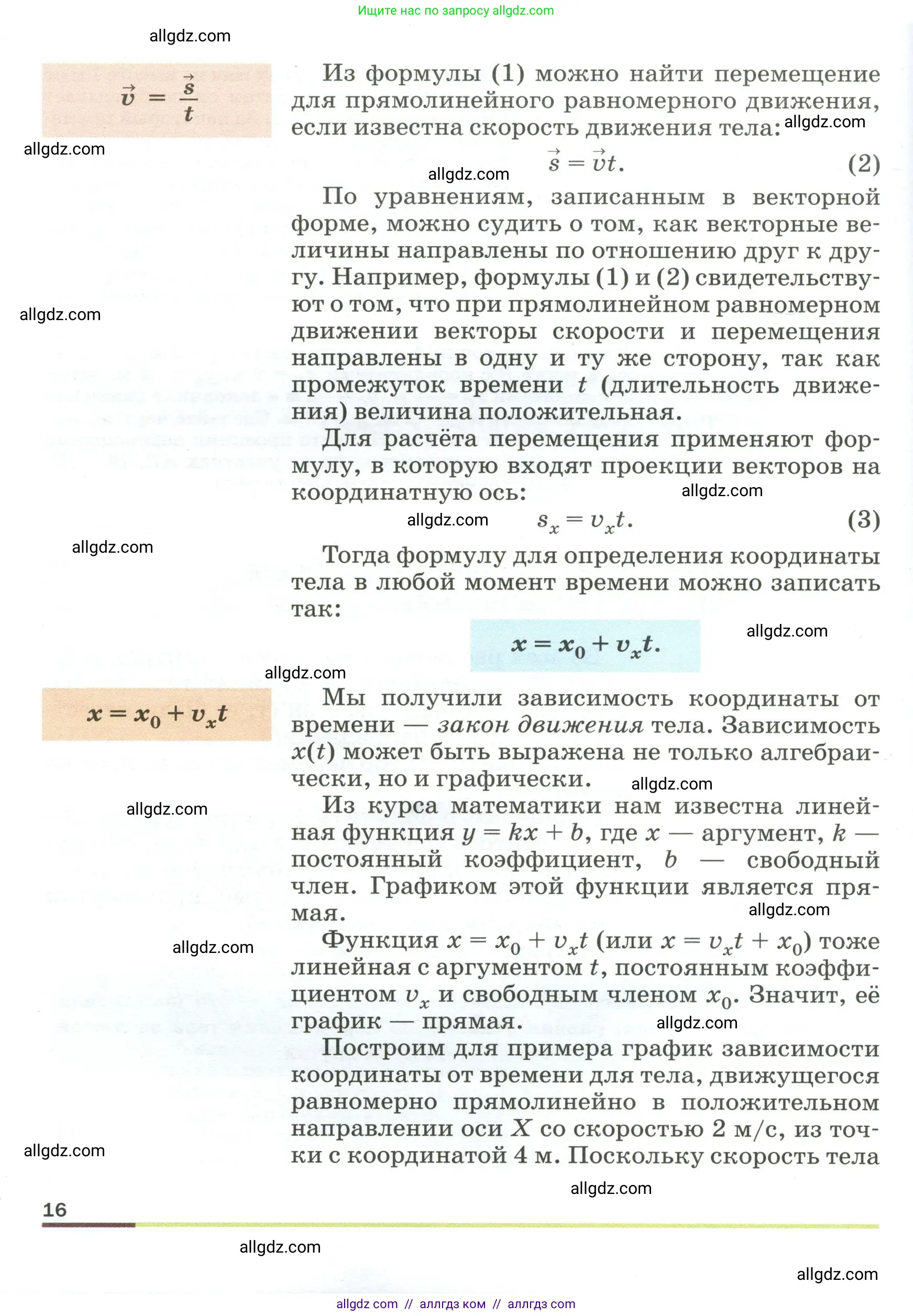 Физика, 9 класс Учебник, авторы: Пёрышкин И М, Гутник Елена Моисеевна, Иванов Александр Иванович, Петрова Мария Арсеньевна, издательство Просвещение, Москва, 2023, белого цвета, страница 16