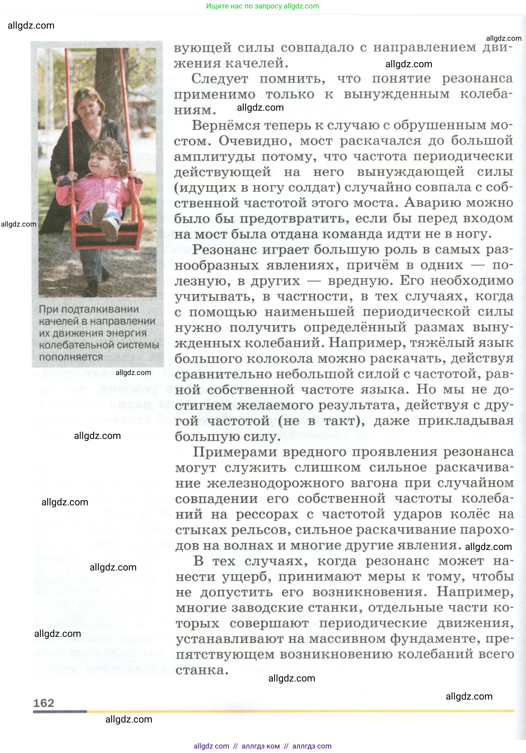 Физика, 9 класс Учебник, авторы: Пёрышкин И М, Гутник Елена Моисеевна, Иванов Александр Иванович, Петрова Мария Арсеньевна, издательство Просвещение, Москва, 2023, белого цвета, страница 162