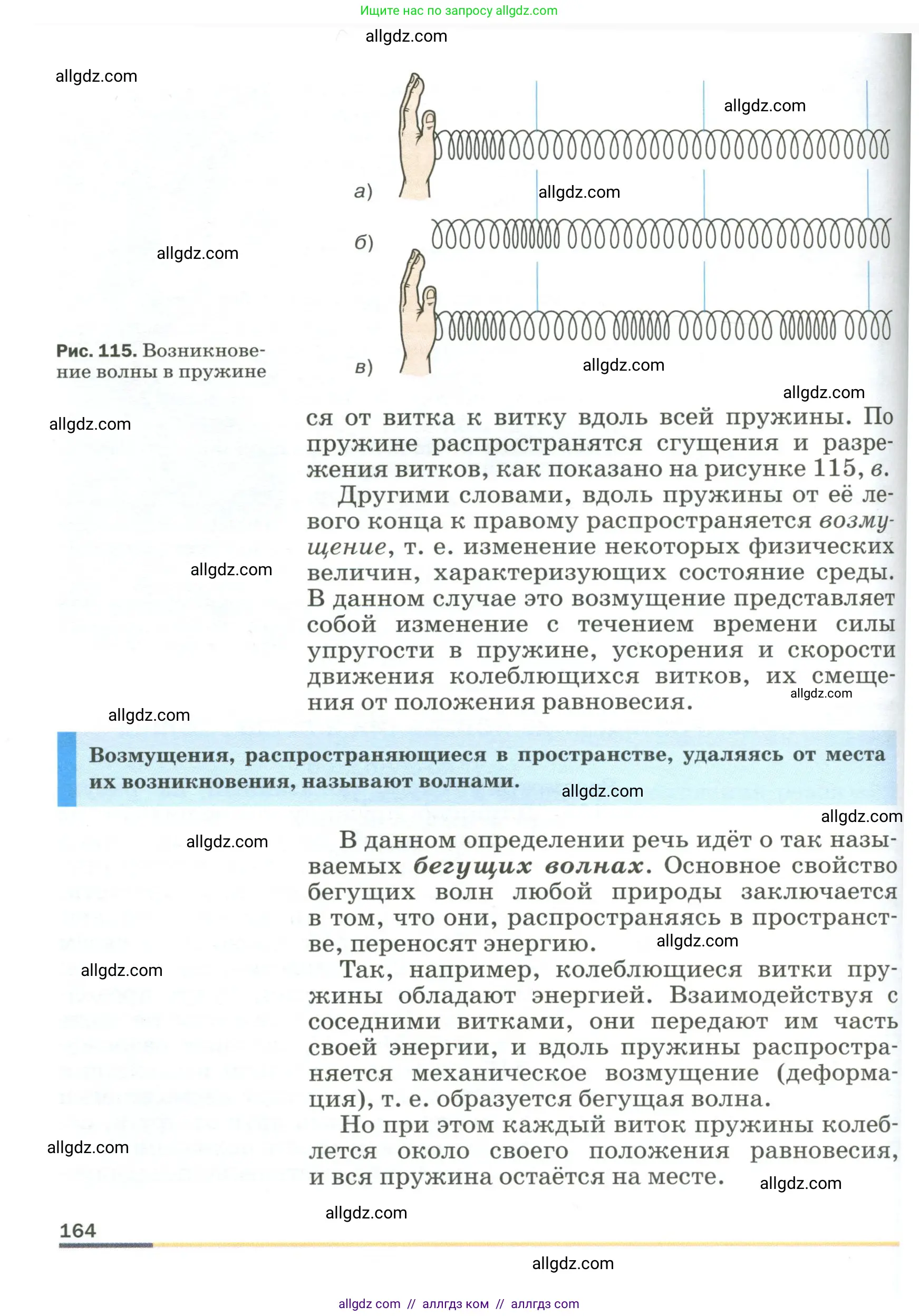 Физика, 9 класс Учебник, авторы: Пёрышкин И М, Гутник Елена Моисеевна, Иванов Александр Иванович, Петрова Мария Арсеньевна, издательство Просвещение, Москва, 2023, белого цвета, страница 164