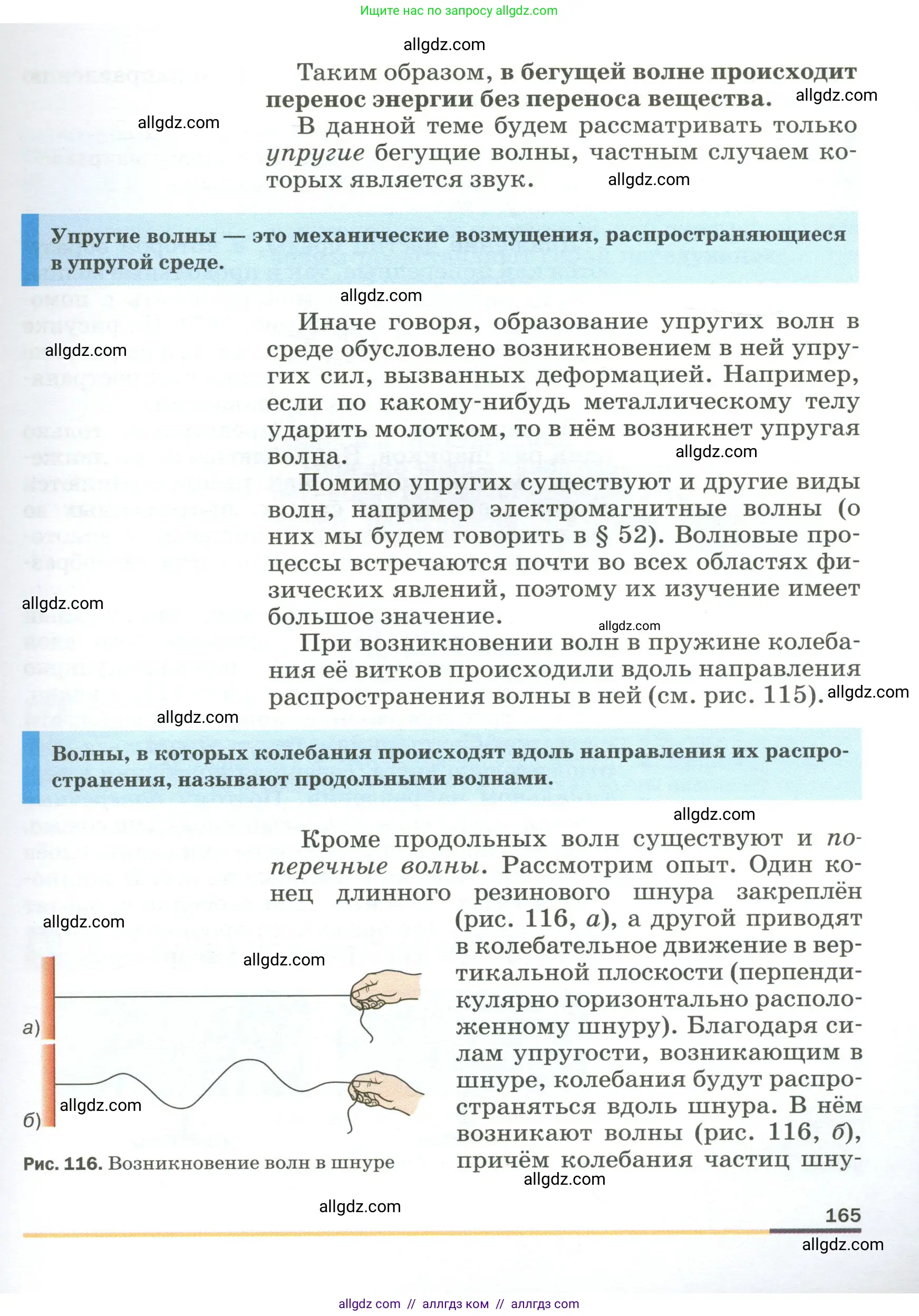 Физика, 9 класс Учебник, авторы: Пёрышкин И М, Гутник Елена Моисеевна, Иванов Александр Иванович, Петрова Мария Арсеньевна, издательство Просвещение, Москва, 2023, белого цвета, страница 165