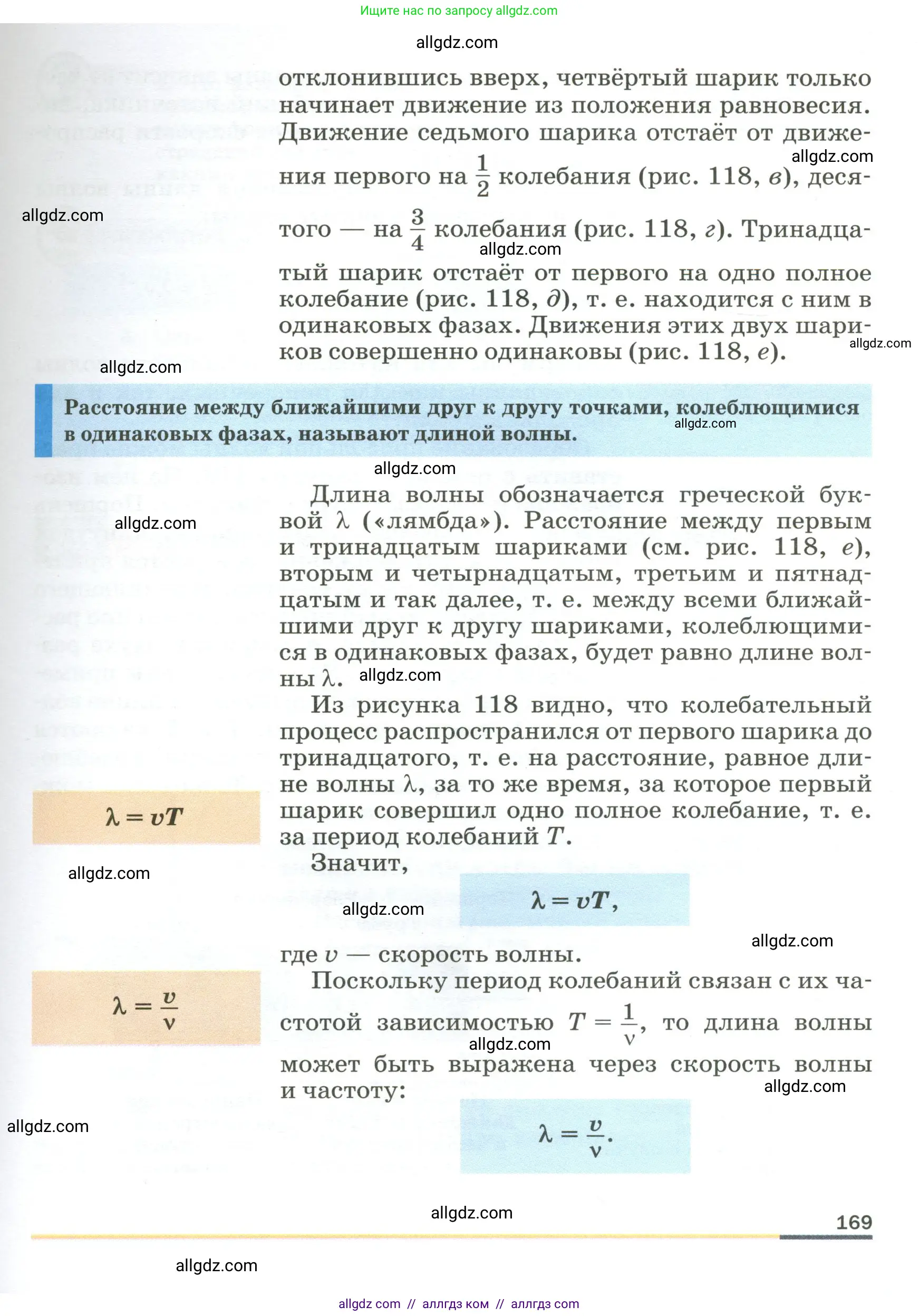 Физика, 9 класс Учебник, авторы: Пёрышкин И М, Гутник Елена Моисеевна, Иванов Александр Иванович, Петрова Мария Арсеньевна, издательство Просвещение, Москва, 2023, белого цвета, страница 169