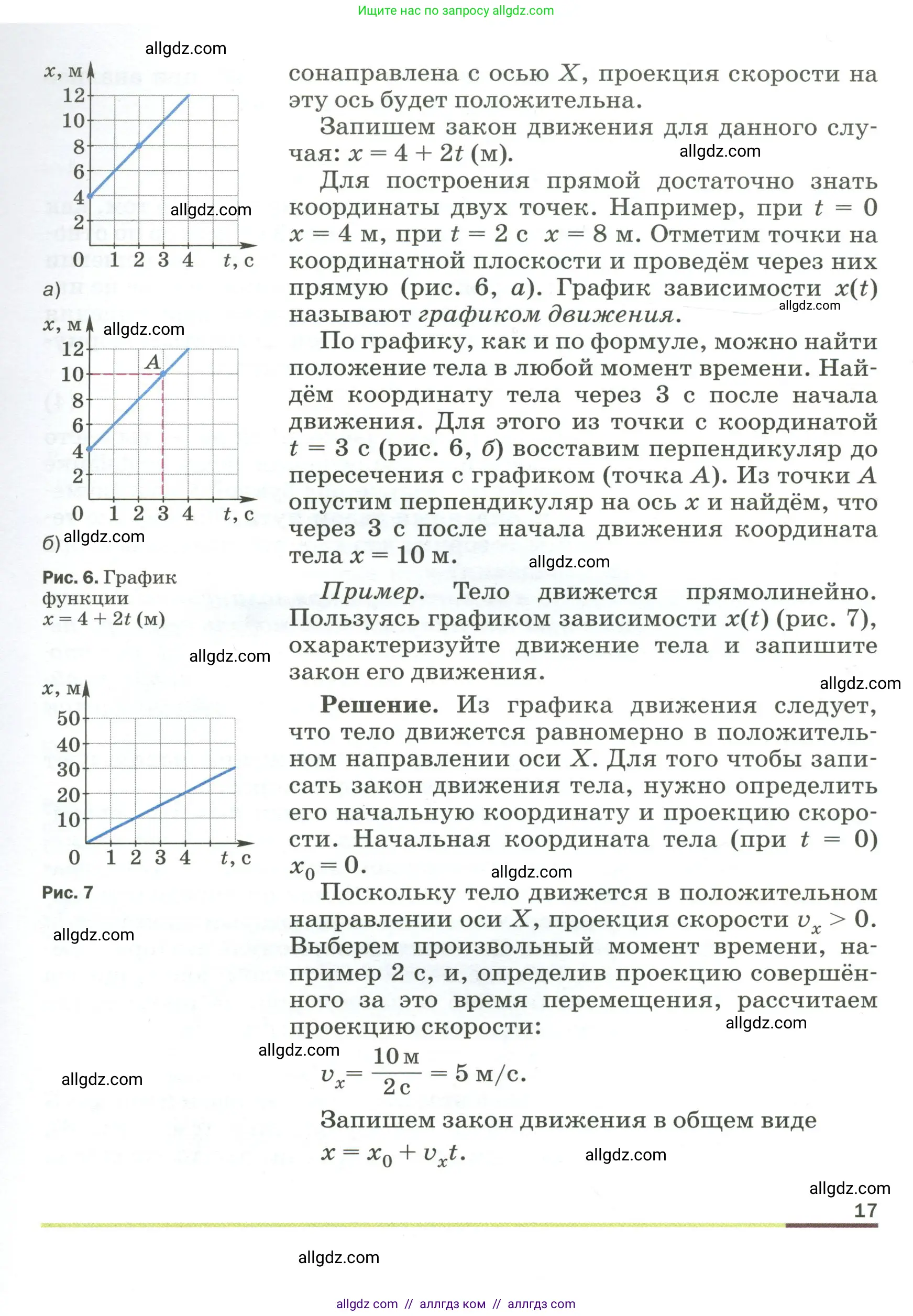 Физика, 9 класс Учебник, авторы: Пёрышкин И М, Гутник Елена Моисеевна, Иванов Александр Иванович, Петрова Мария Арсеньевна, издательство Просвещение, Москва, 2023, белого цвета, страница 17