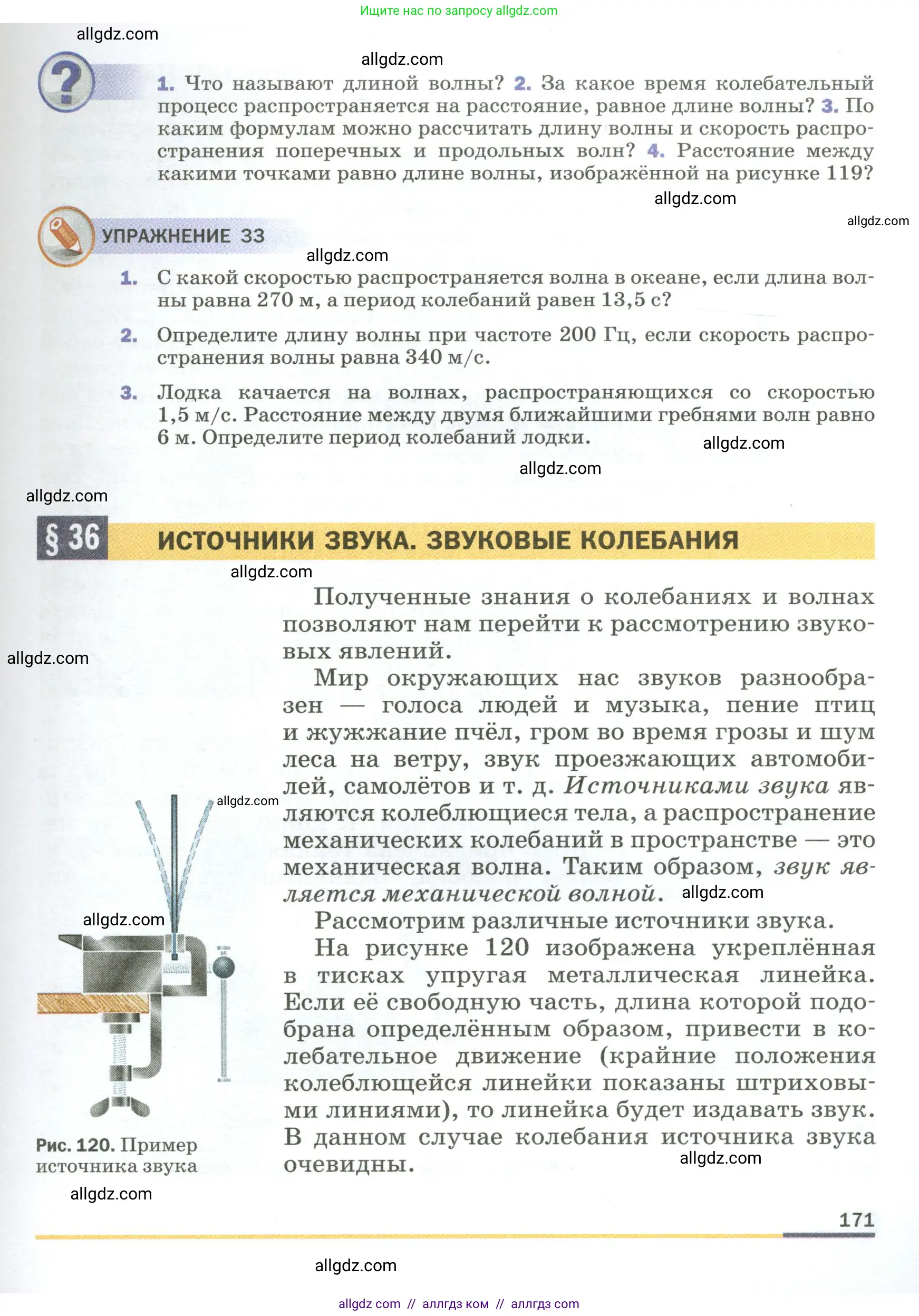 Физика, 9 класс Учебник, авторы: Пёрышкин И М, Гутник Елена Моисеевна, Иванов Александр Иванович, Петрова Мария Арсеньевна, издательство Просвещение, Москва, 2023, белого цвета, страница 171