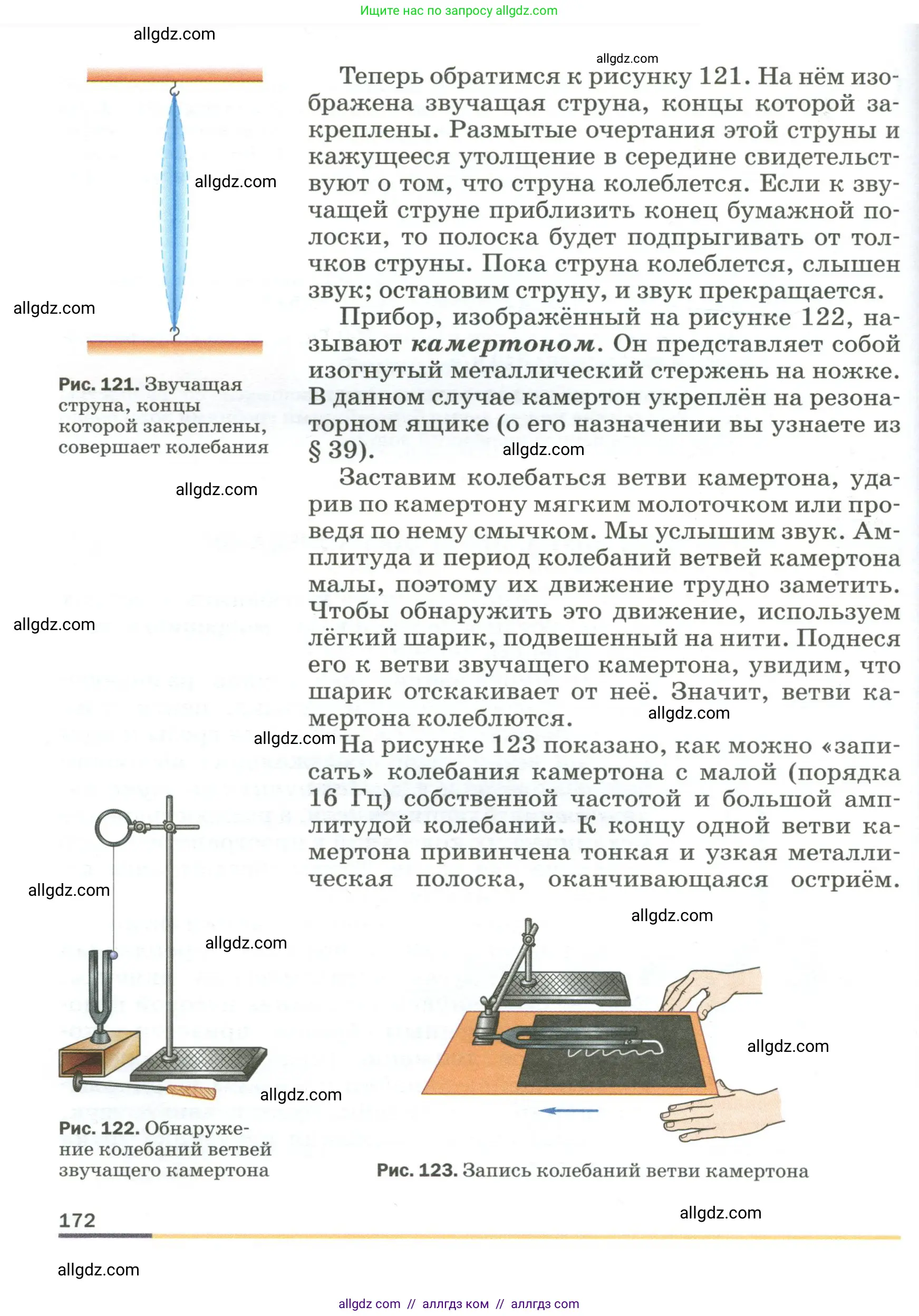 Физика, 9 класс Учебник, авторы: Пёрышкин И М, Гутник Елена Моисеевна, Иванов Александр Иванович, Петрова Мария Арсеньевна, издательство Просвещение, Москва, 2023, белого цвета, страница 172