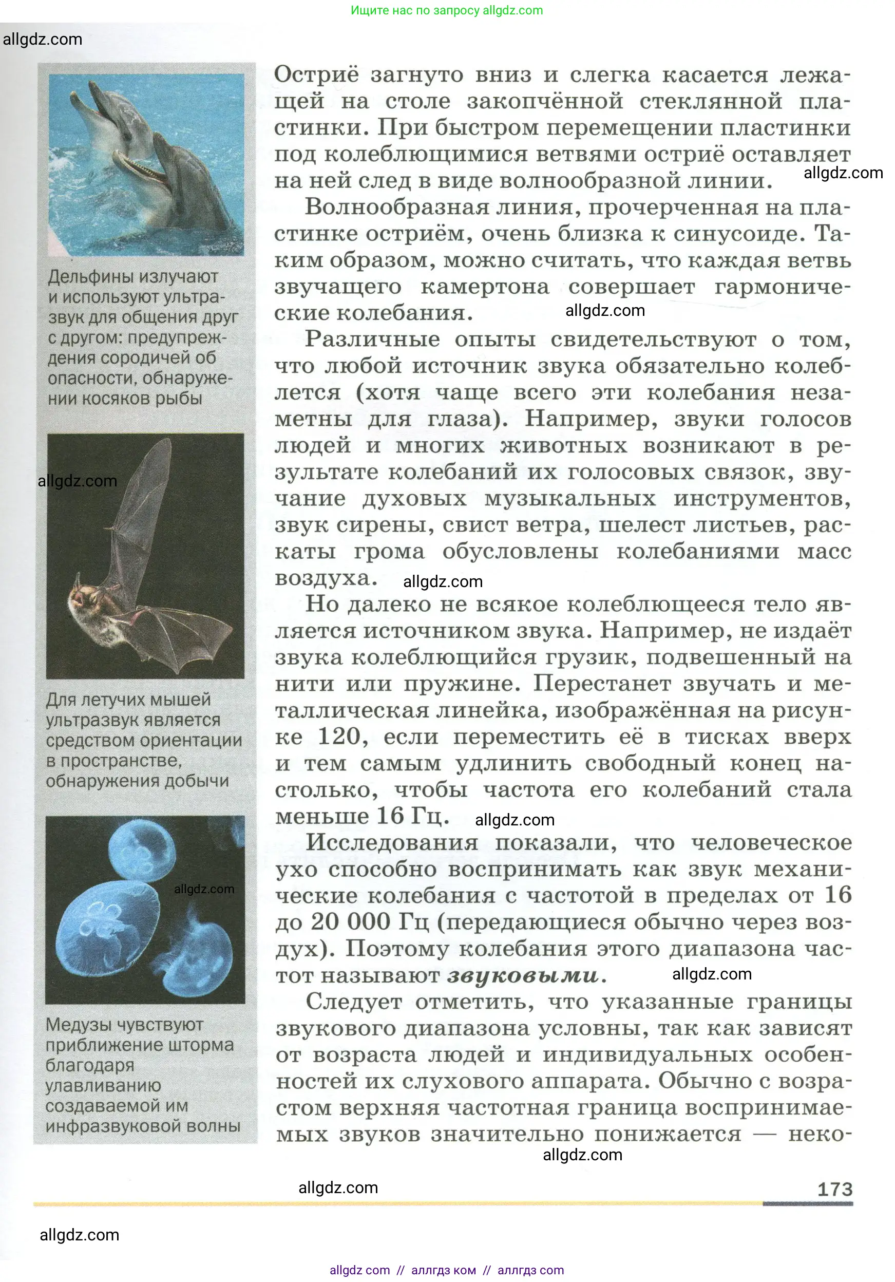 Физика, 9 класс Учебник, авторы: Пёрышкин И М, Гутник Елена Моисеевна, Иванов Александр Иванович, Петрова Мария Арсеньевна, издательство Просвещение, Москва, 2023, белого цвета, страница 173