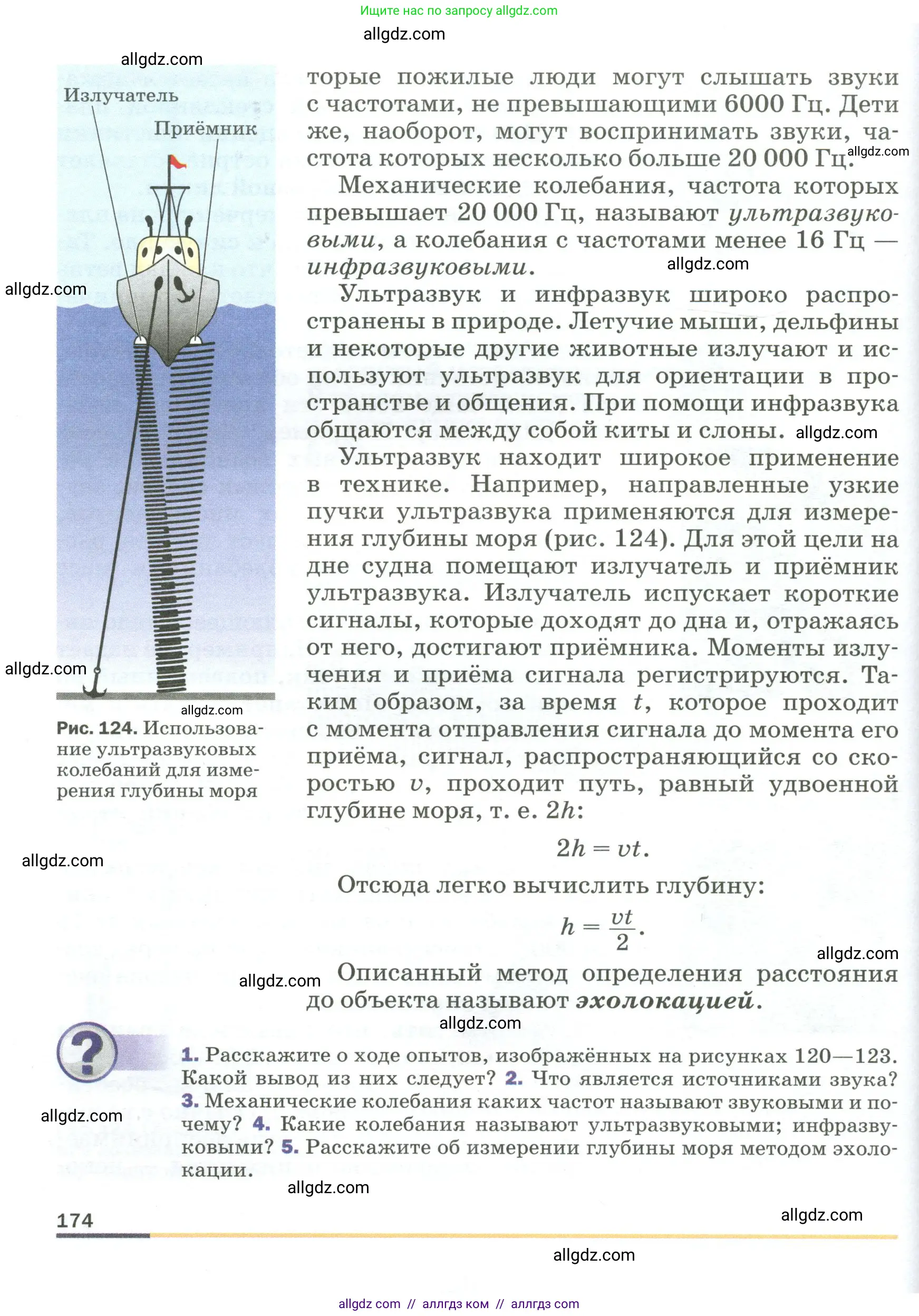 Физика, 9 класс Учебник, авторы: Пёрышкин И М, Гутник Елена Моисеевна, Иванов Александр Иванович, Петрова Мария Арсеньевна, издательство Просвещение, Москва, 2023, белого цвета, страница 174