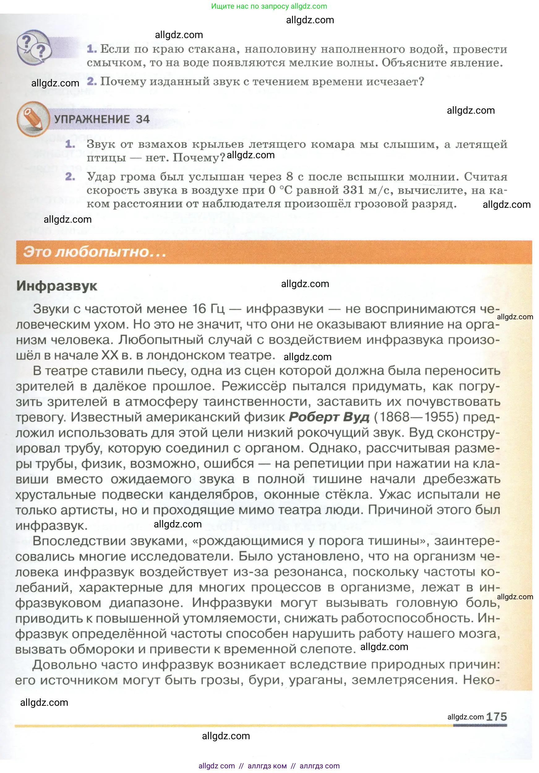 Физика, 9 класс Учебник, авторы: Пёрышкин И М, Гутник Елена Моисеевна, Иванов Александр Иванович, Петрова Мария Арсеньевна, издательство Просвещение, Москва, 2023, белого цвета, страница 175