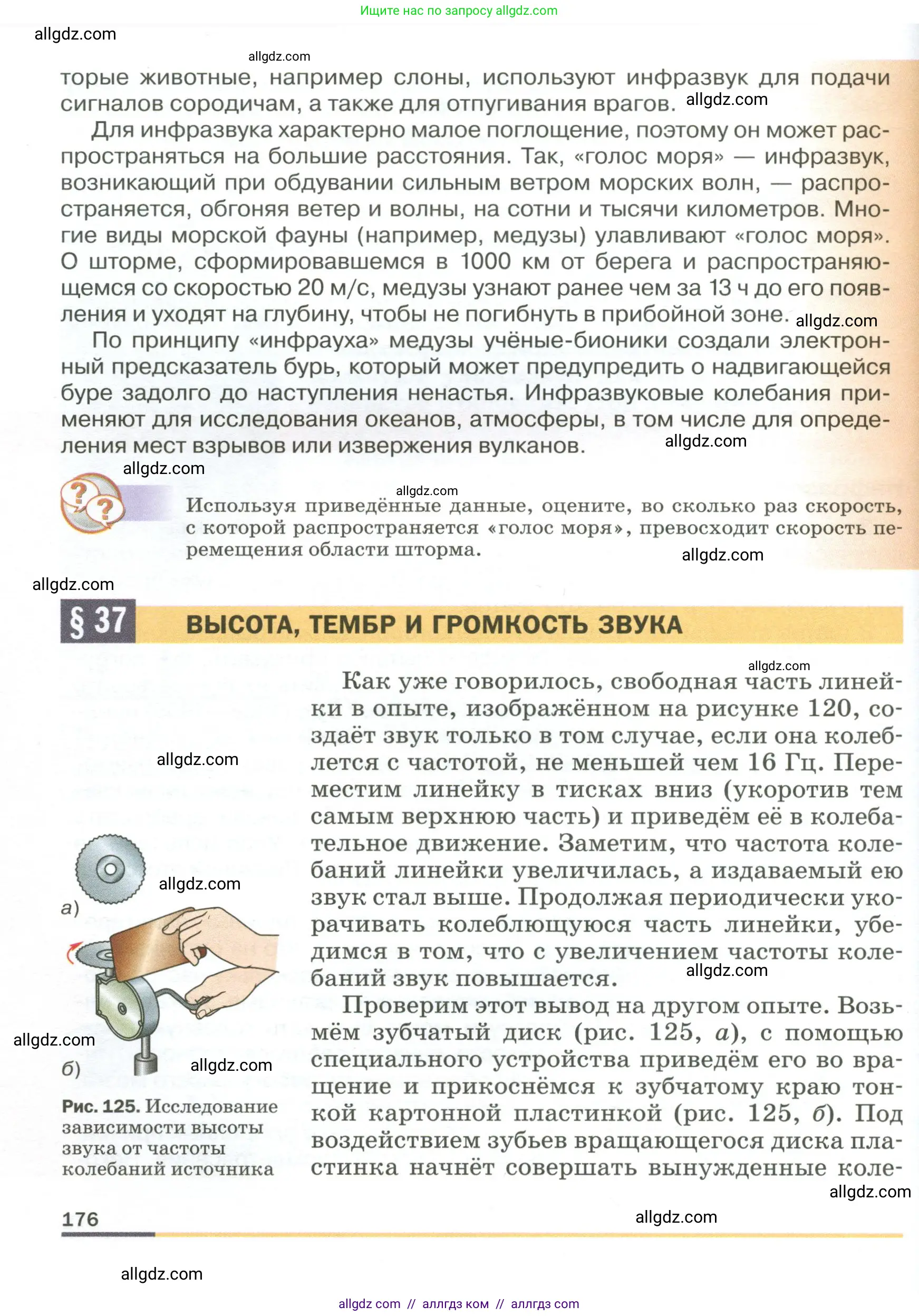 Физика, 9 класс Учебник, авторы: Пёрышкин И М, Гутник Елена Моисеевна, Иванов Александр Иванович, Петрова Мария Арсеньевна, издательство Просвещение, Москва, 2023, белого цвета, страница 176