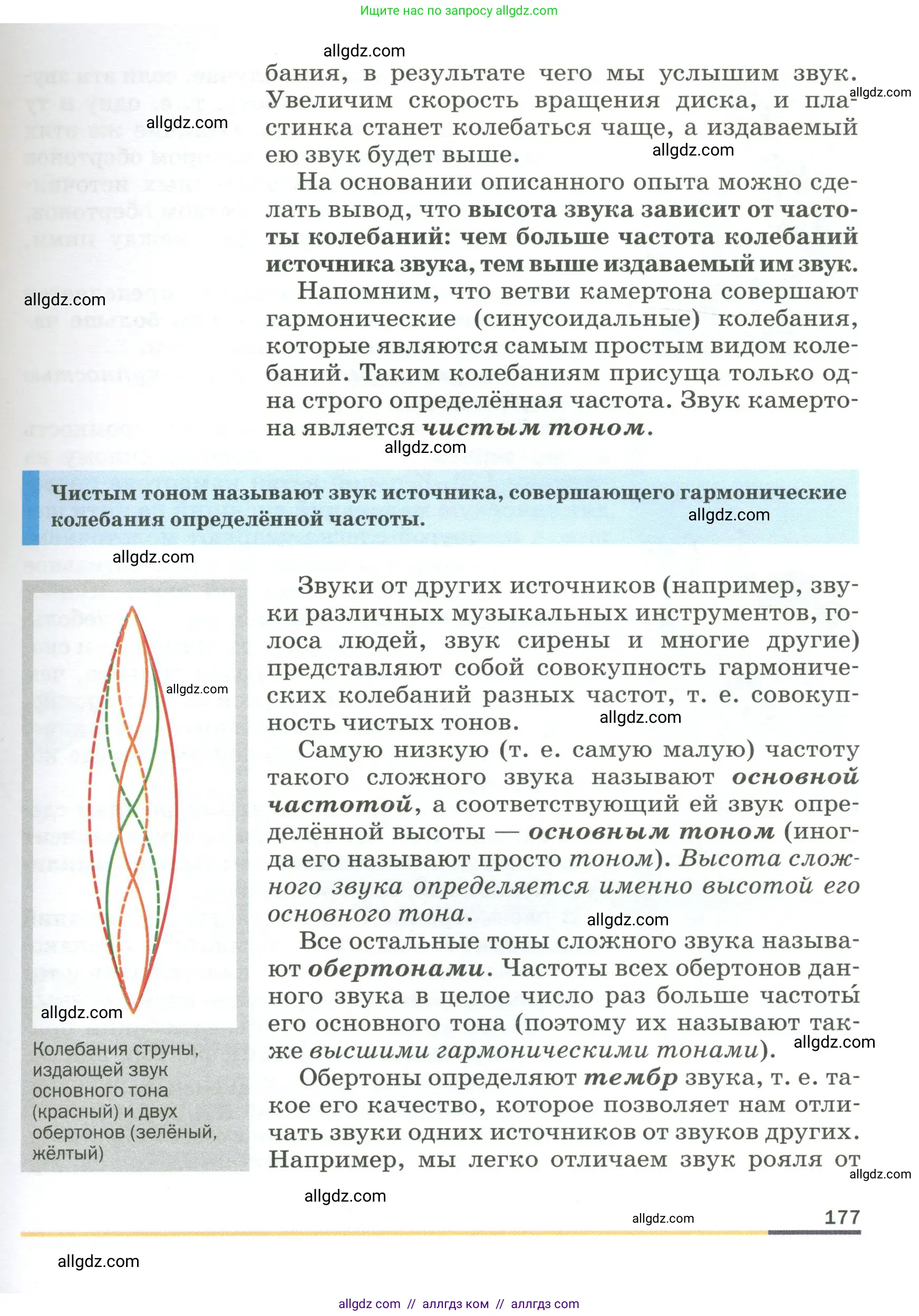 Физика, 9 класс Учебник, авторы: Пёрышкин И М, Гутник Елена Моисеевна, Иванов Александр Иванович, Петрова Мария Арсеньевна, издательство Просвещение, Москва, 2023, белого цвета, страница 177