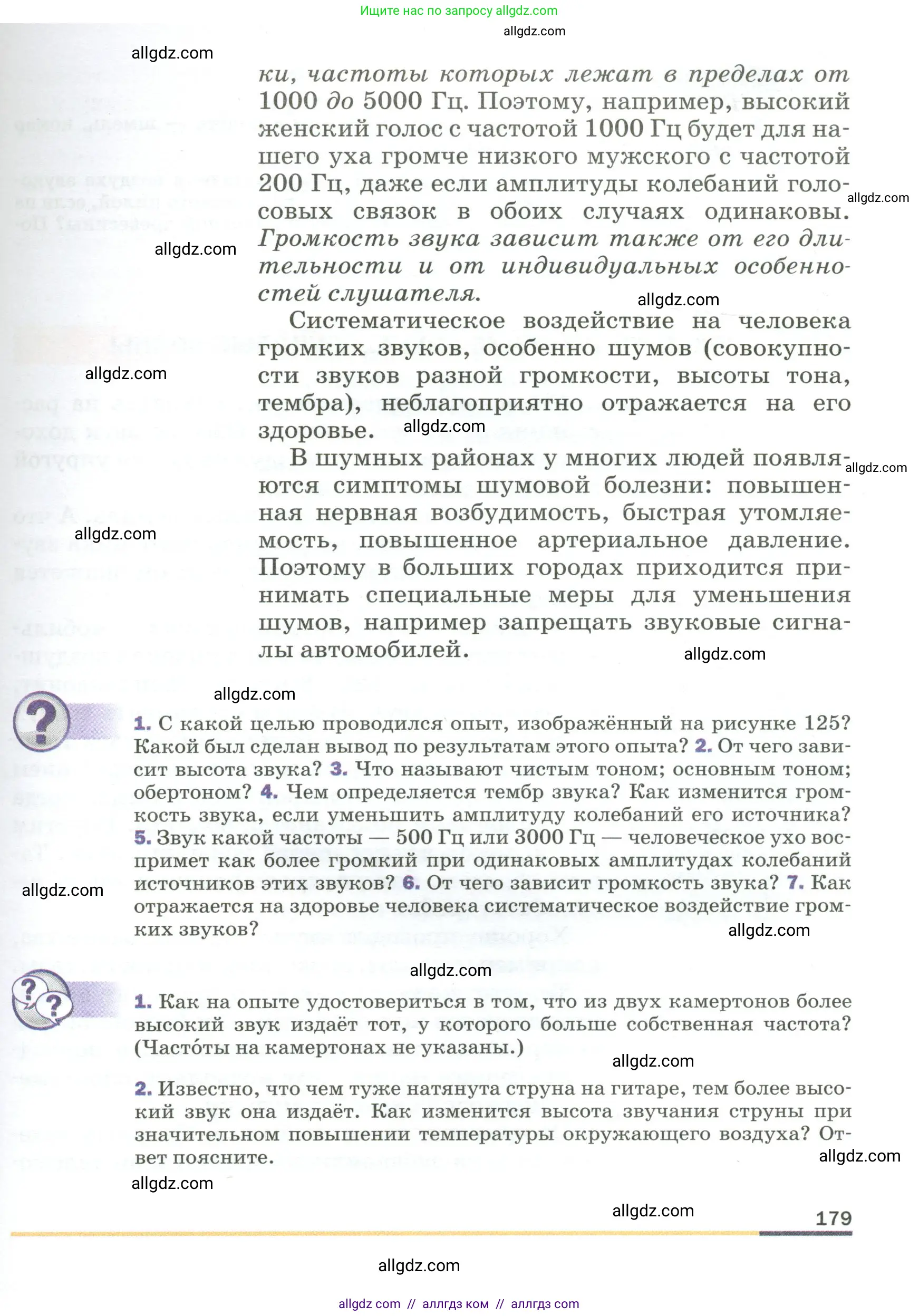 Физика, 9 класс Учебник, авторы: Пёрышкин И М, Гутник Елена Моисеевна, Иванов Александр Иванович, Петрова Мария Арсеньевна, издательство Просвещение, Москва, 2023, белого цвета, страница 179