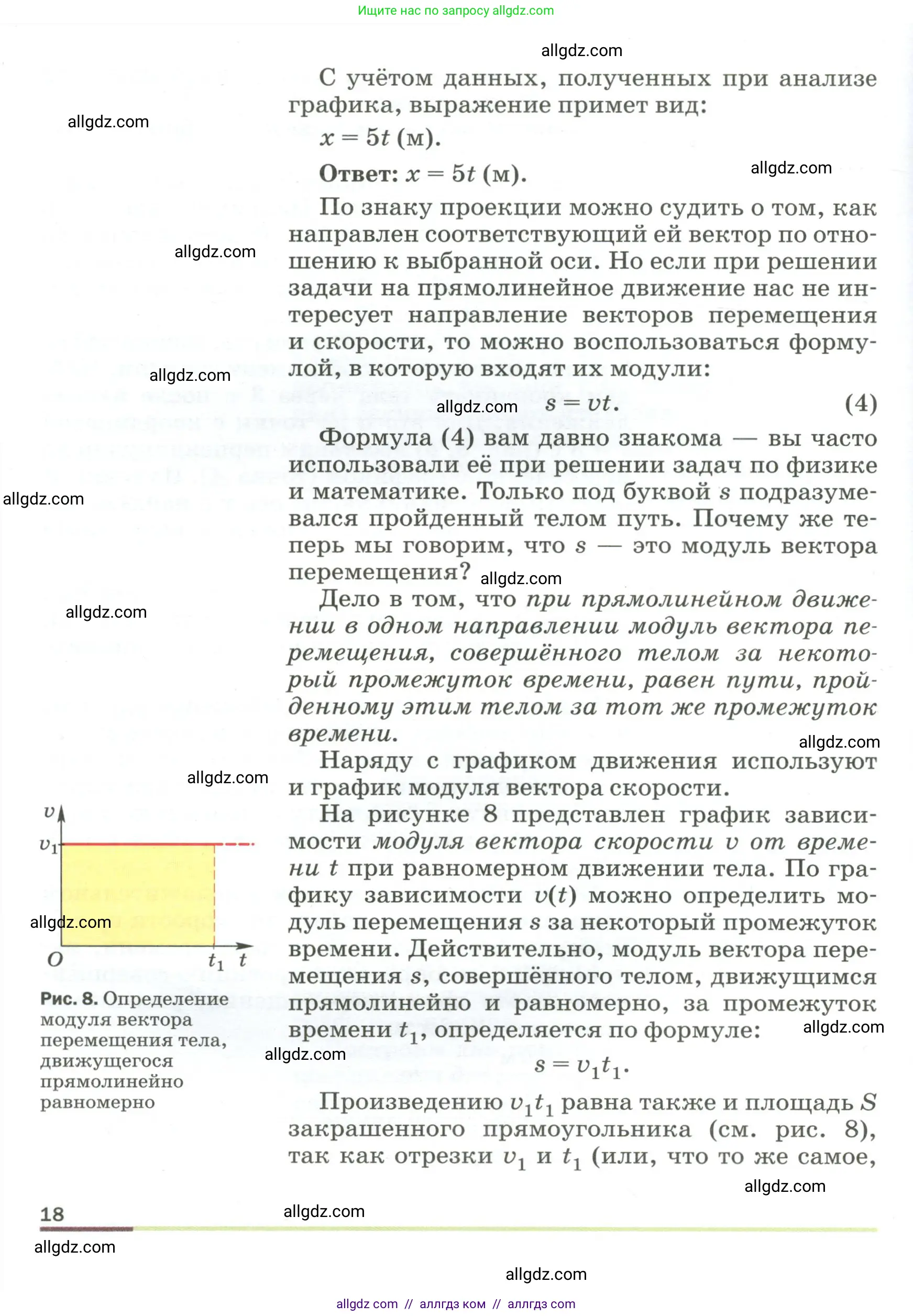 Физика, 9 класс Учебник, авторы: Пёрышкин И М, Гутник Елена Моисеевна, Иванов Александр Иванович, Петрова Мария Арсеньевна, издательство Просвещение, Москва, 2023, белого цвета, страница 18