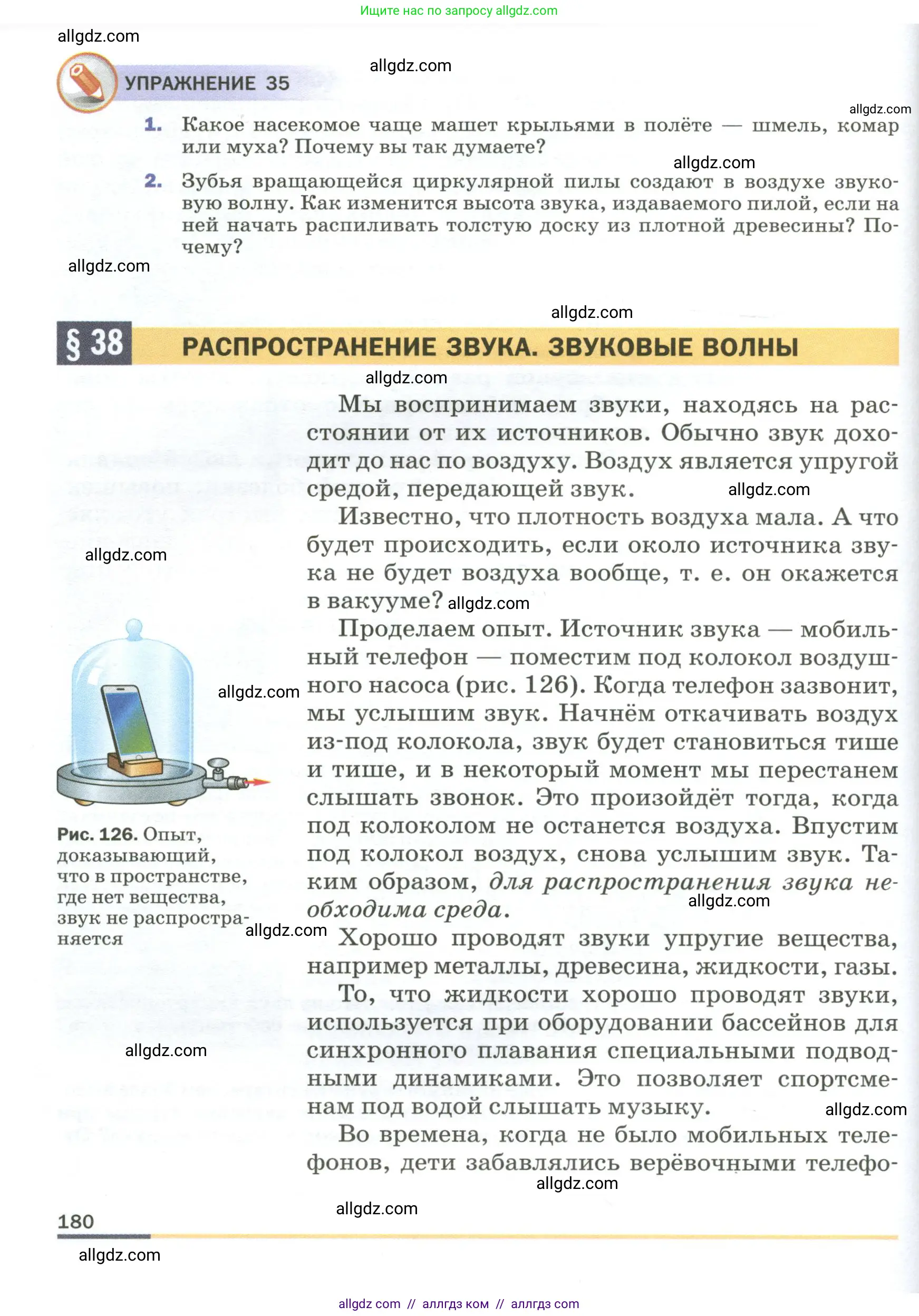 Физика, 9 класс Учебник, авторы: Пёрышкин И М, Гутник Елена Моисеевна, Иванов Александр Иванович, Петрова Мария Арсеньевна, издательство Просвещение, Москва, 2023, белого цвета, страница 180