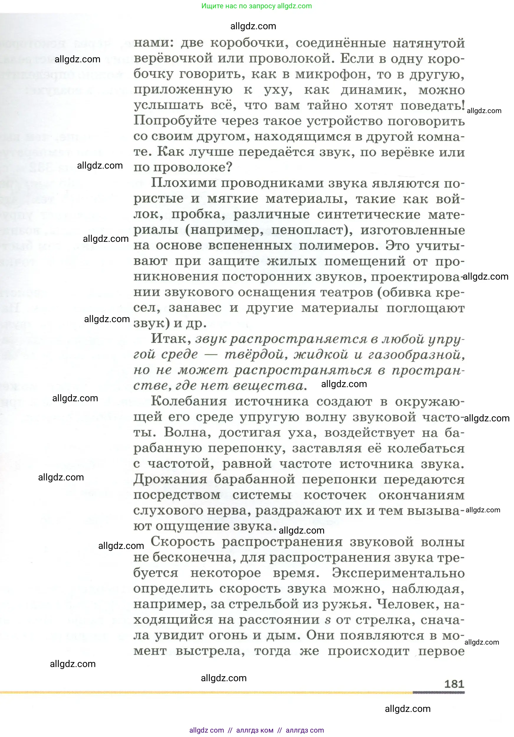 Физика, 9 класс Учебник, авторы: Пёрышкин И М, Гутник Елена Моисеевна, Иванов Александр Иванович, Петрова Мария Арсеньевна, издательство Просвещение, Москва, 2023, белого цвета, страница 181