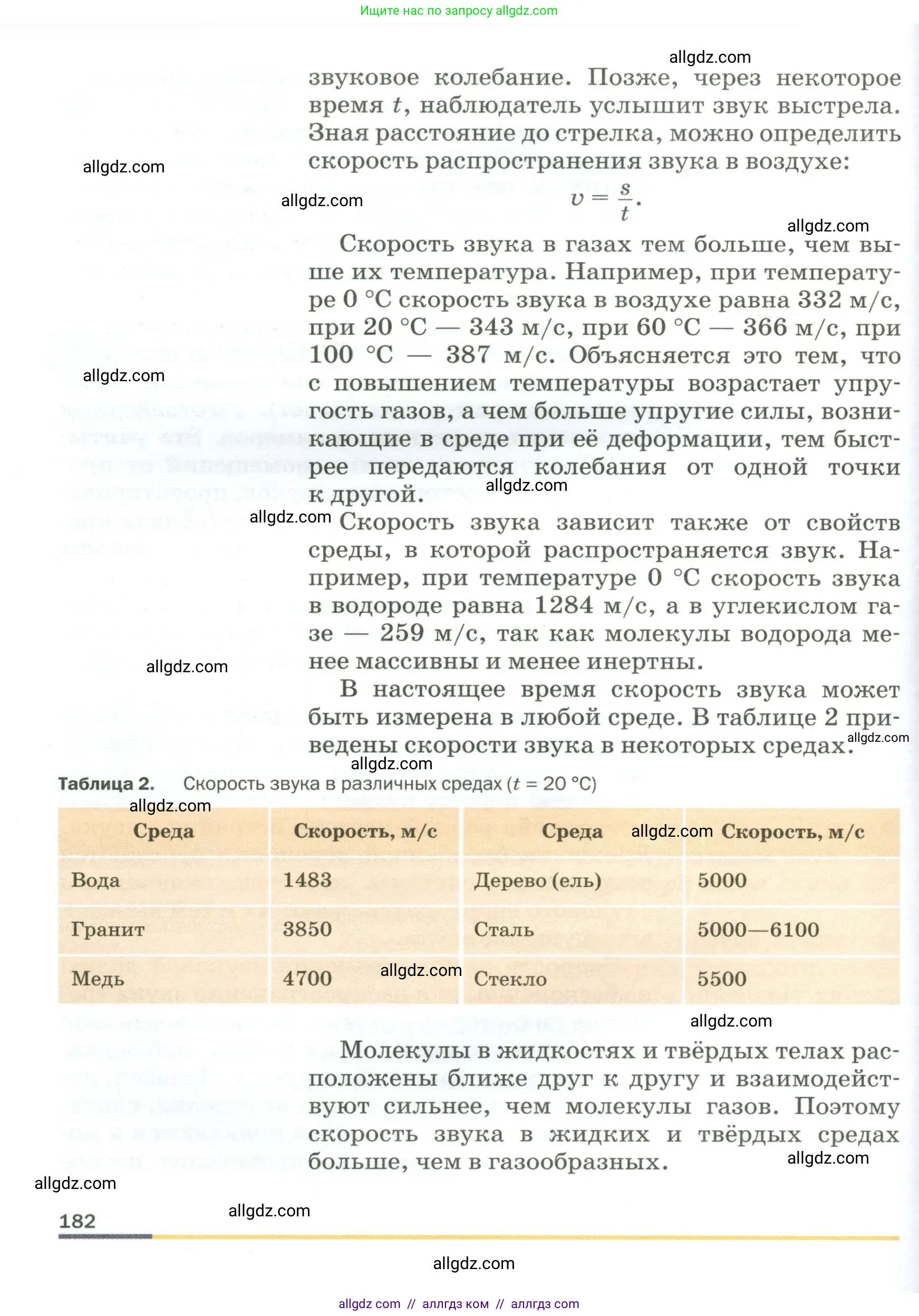 Физика, 9 класс Учебник, авторы: Пёрышкин И М, Гутник Елена Моисеевна, Иванов Александр Иванович, Петрова Мария Арсеньевна, издательство Просвещение, Москва, 2023, белого цвета, страница 182