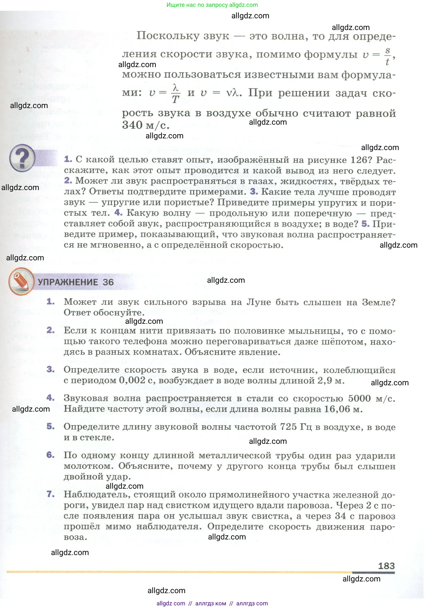 Физика, 9 класс Учебник, авторы: Пёрышкин И М, Гутник Елена Моисеевна, Иванов Александр Иванович, Петрова Мария Арсеньевна, издательство Просвещение, Москва, 2023, белого цвета, страница 183