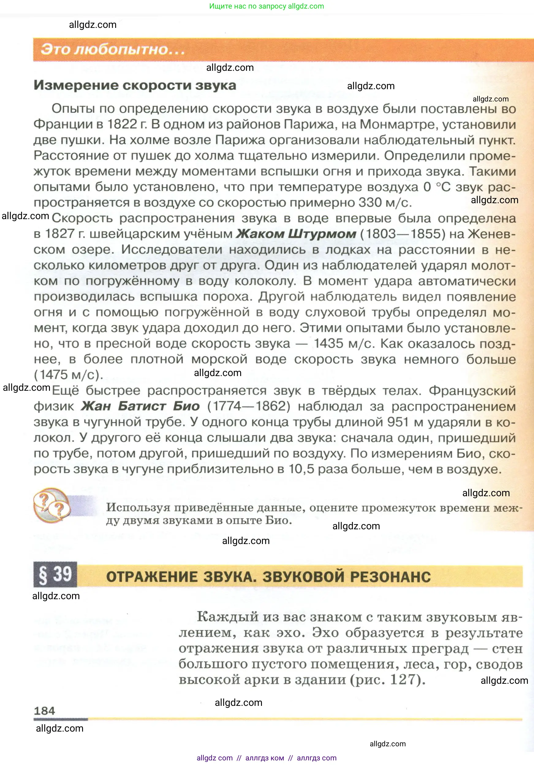 Физика, 9 класс Учебник, авторы: Пёрышкин И М, Гутник Елена Моисеевна, Иванов Александр Иванович, Петрова Мария Арсеньевна, издательство Просвещение, Москва, 2023, белого цвета, страница 184